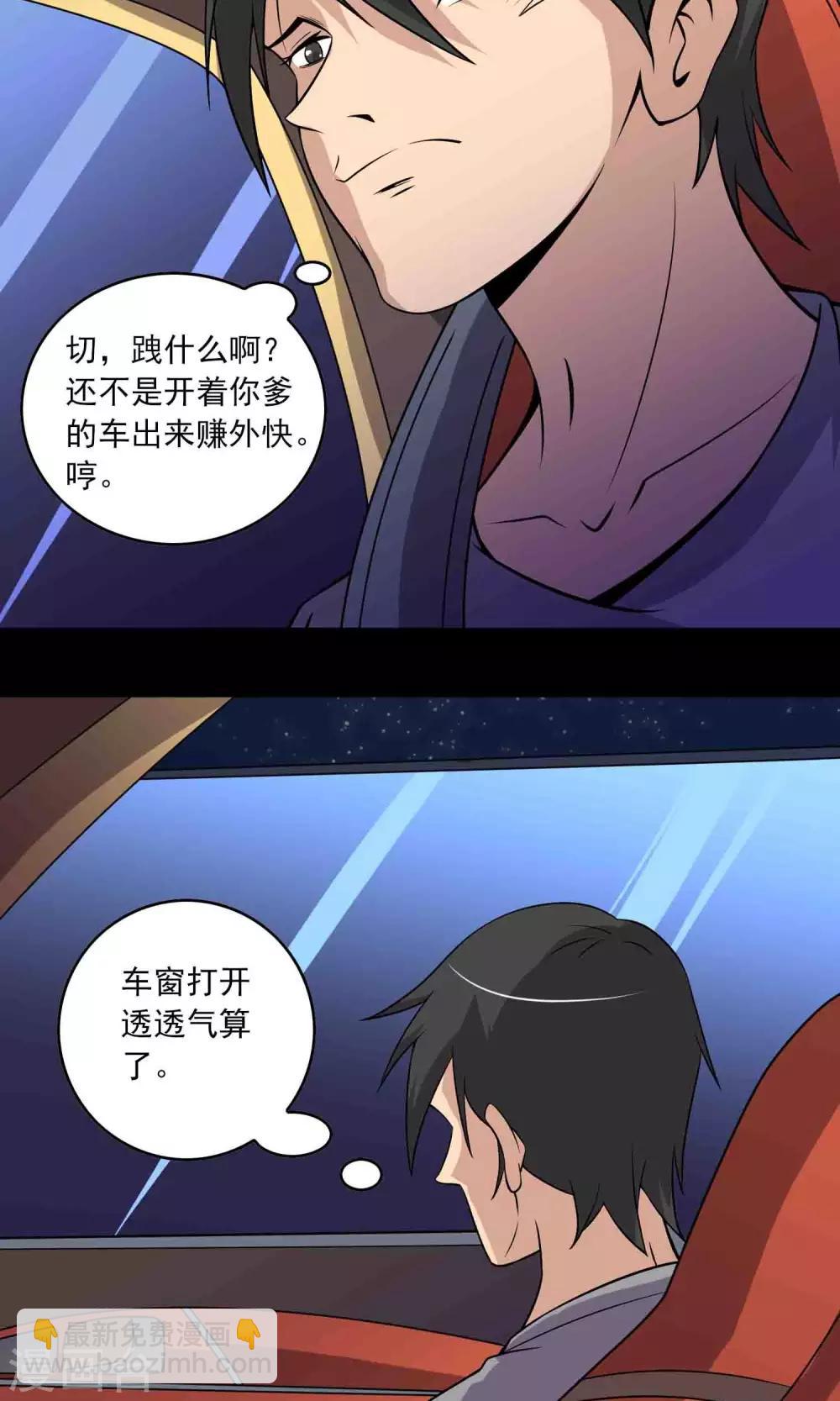 《鹏城诡事》第33话 “毛皮”坐垫 第6页