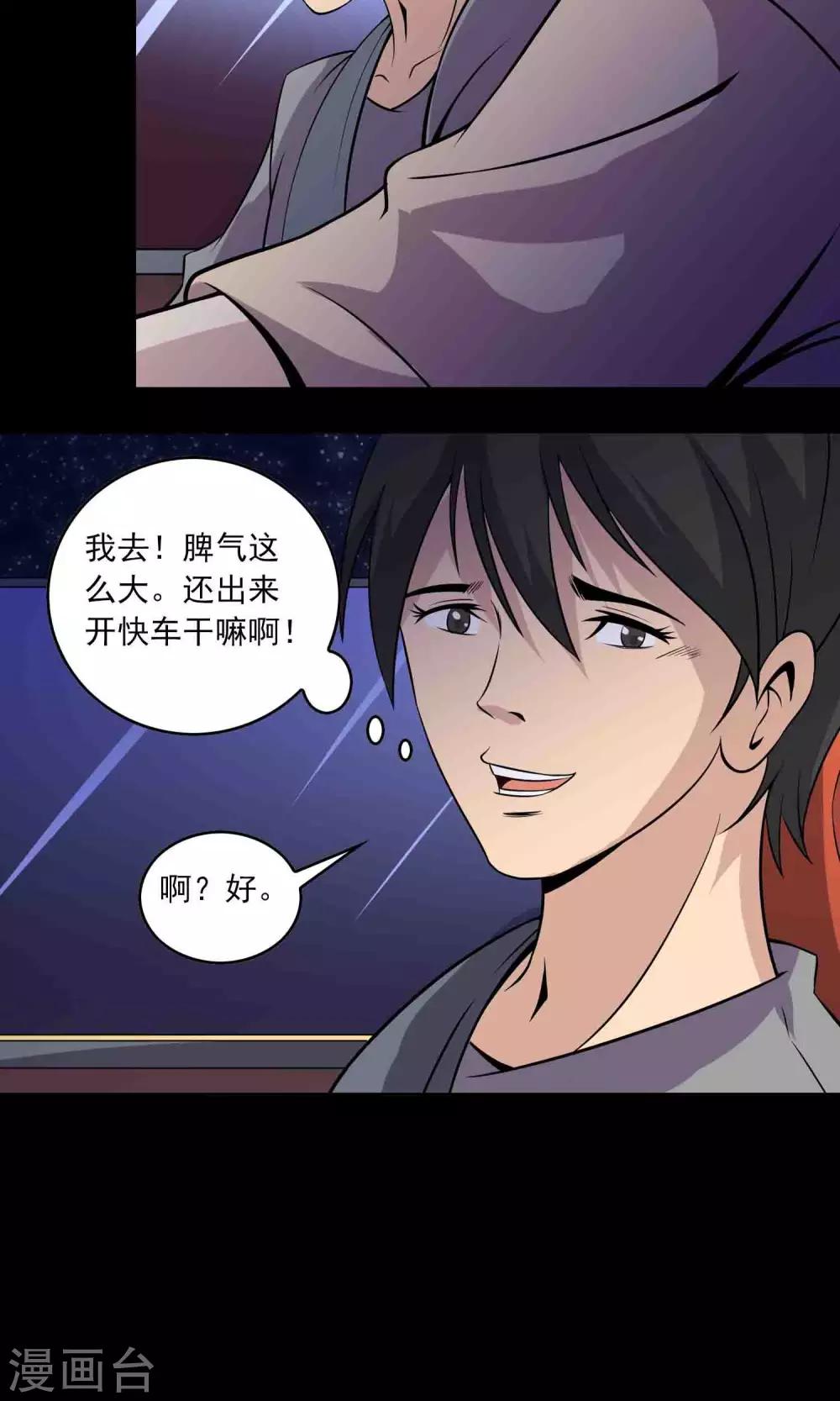 《鹏城诡事》第33话 “毛皮”坐垫 第8页