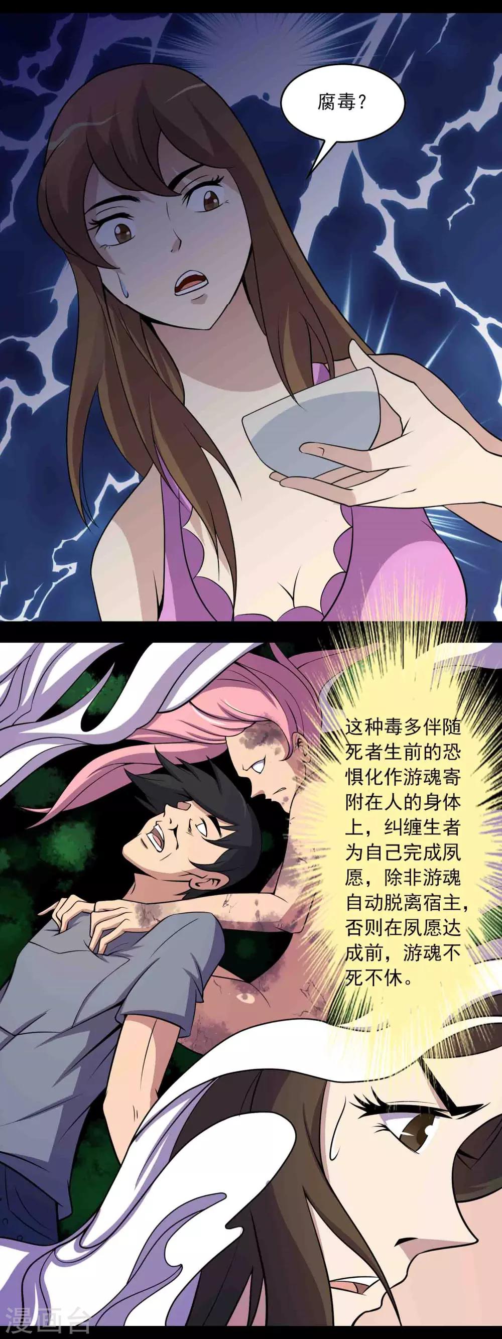 《鹏城诡事》第34话 腐毒 第12页
