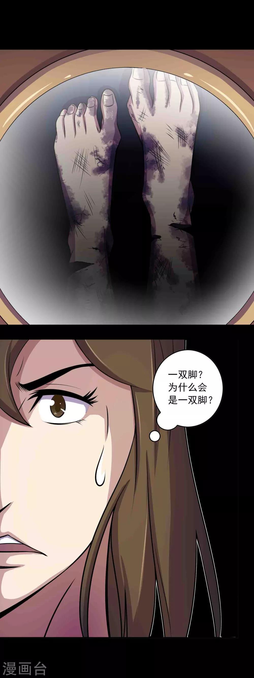 《鹏城诡事》第34话 腐毒 第15页