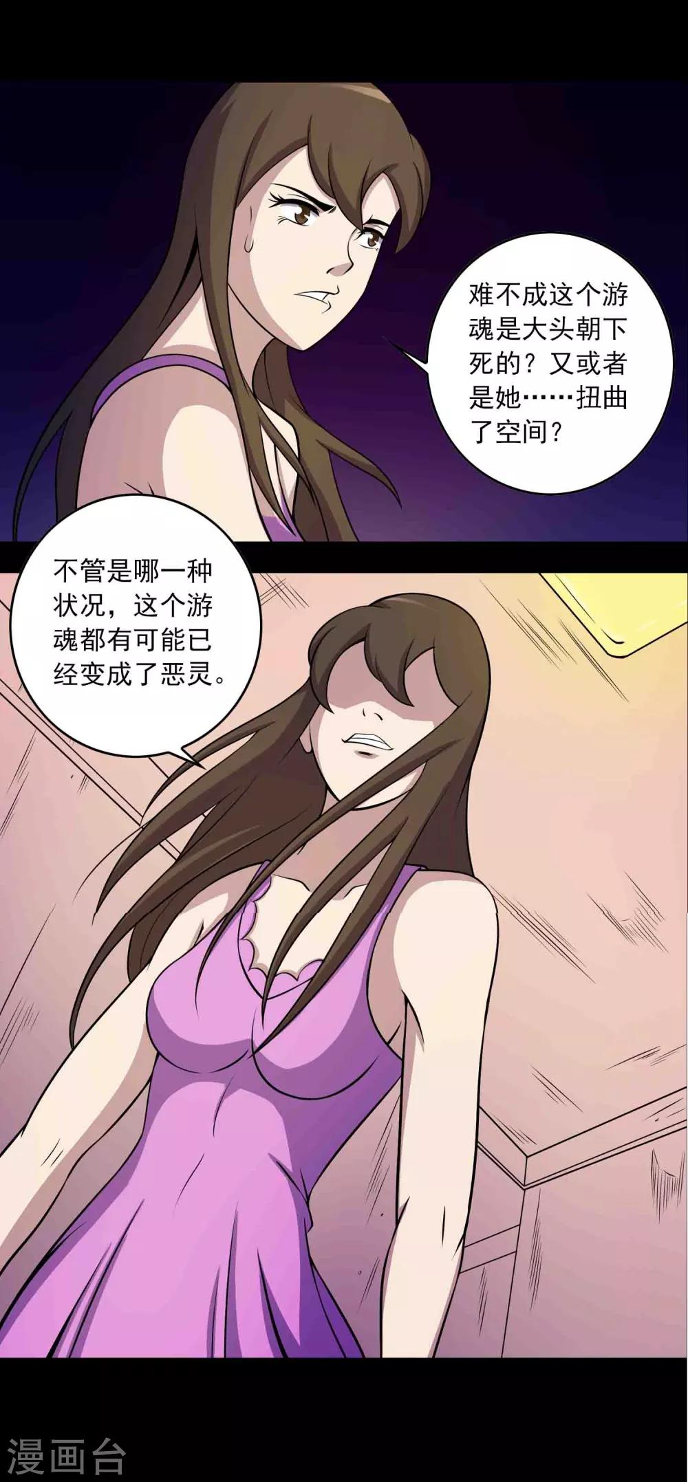 《鹏城诡事》第34话 腐毒 第16页