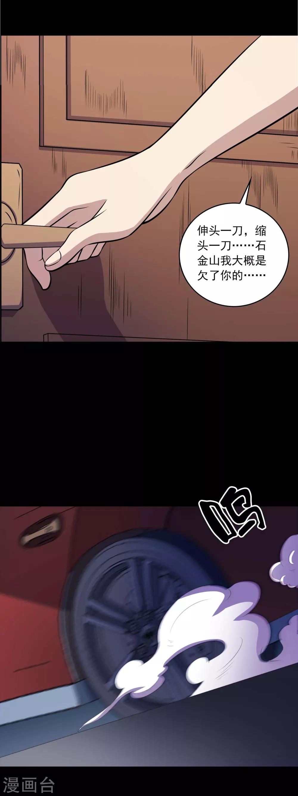 《鹏城诡事》第34话 腐毒 第17页
