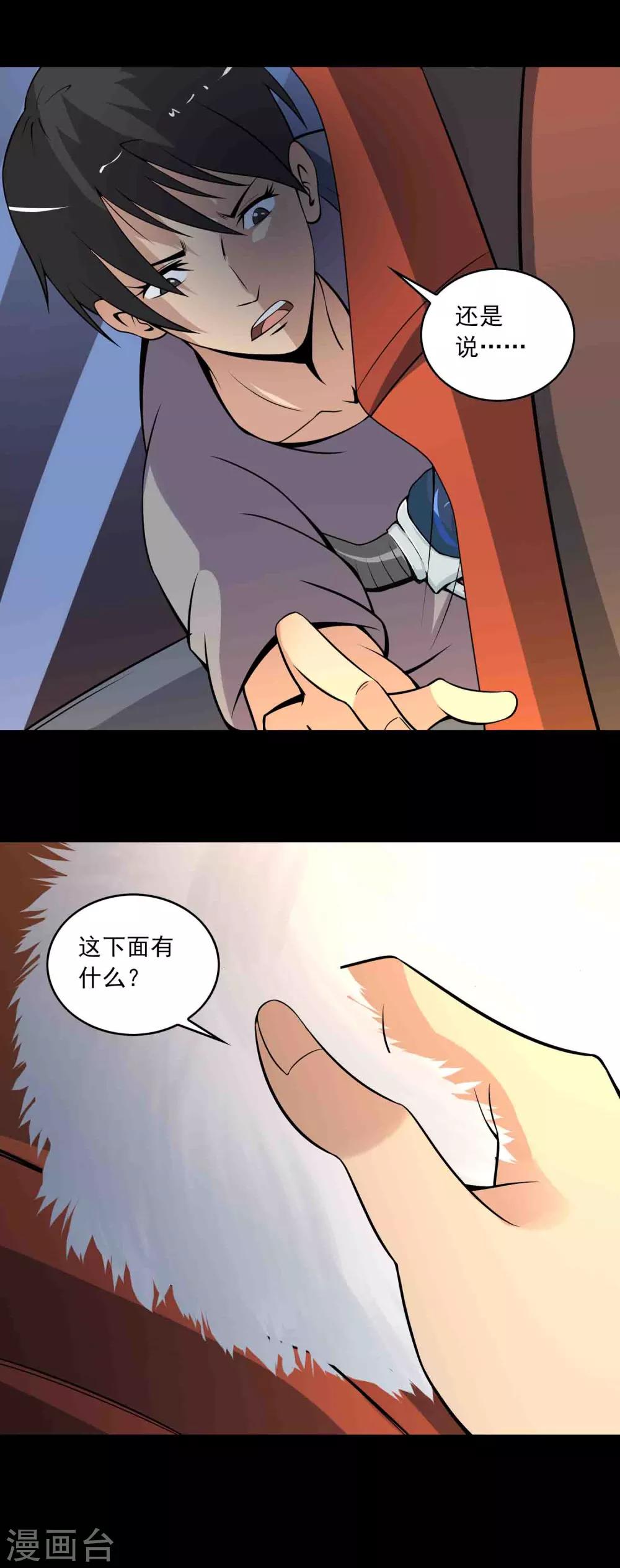 《鹏城诡事》第34话 腐毒 第3页