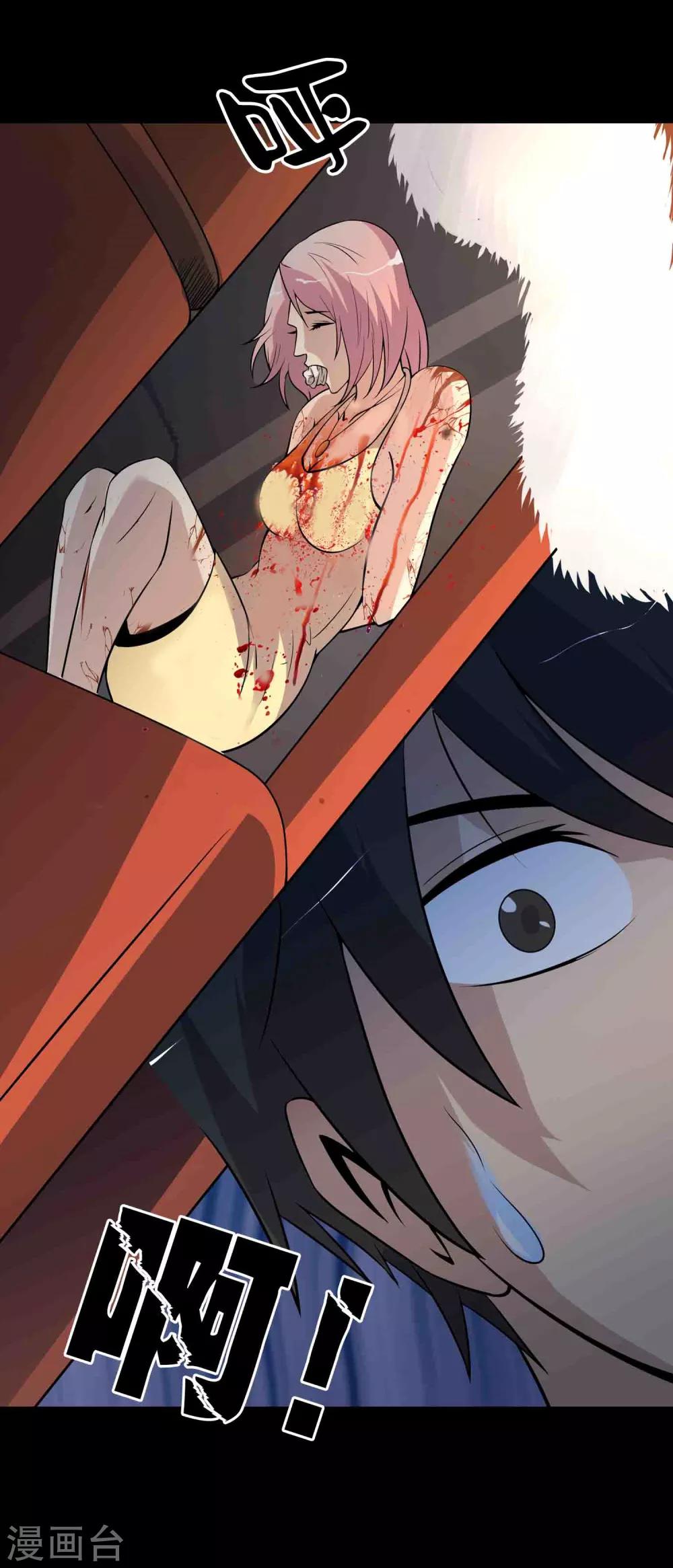 《鹏城诡事》第34话 腐毒 第4页