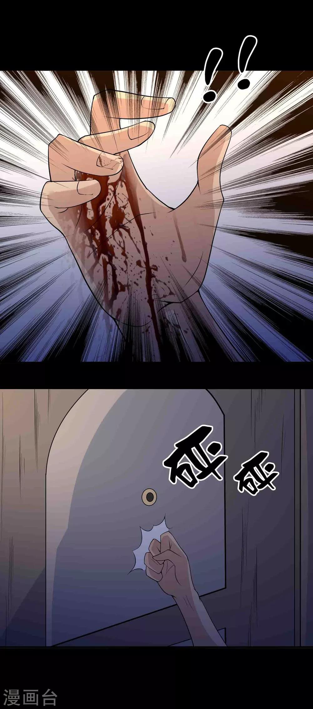 《鹏城诡事》第34话 腐毒 第6页