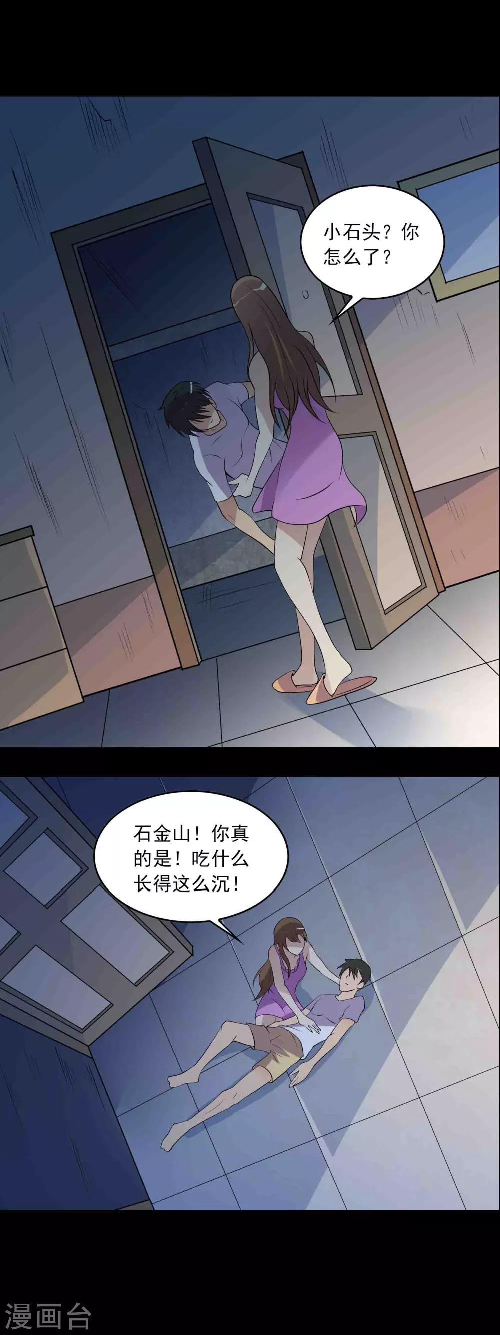 《鹏城诡事》第34话 腐毒 第7页