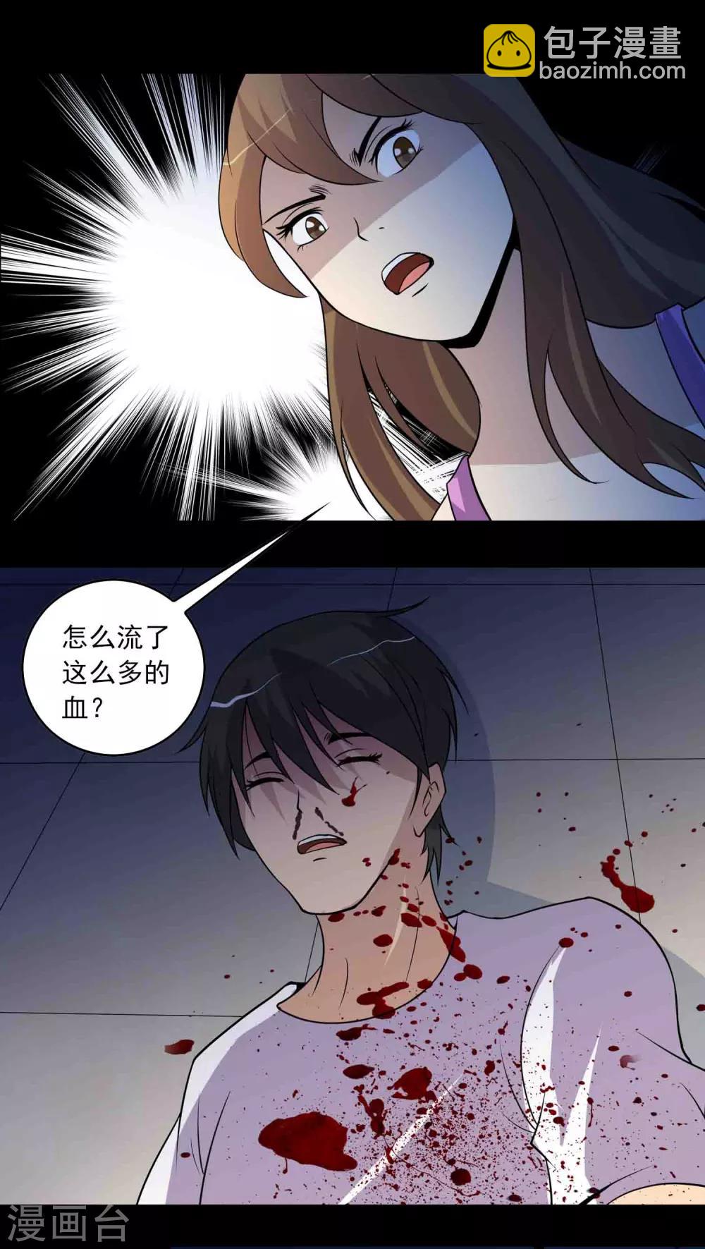 《鹏城诡事》第34话 腐毒 第8页