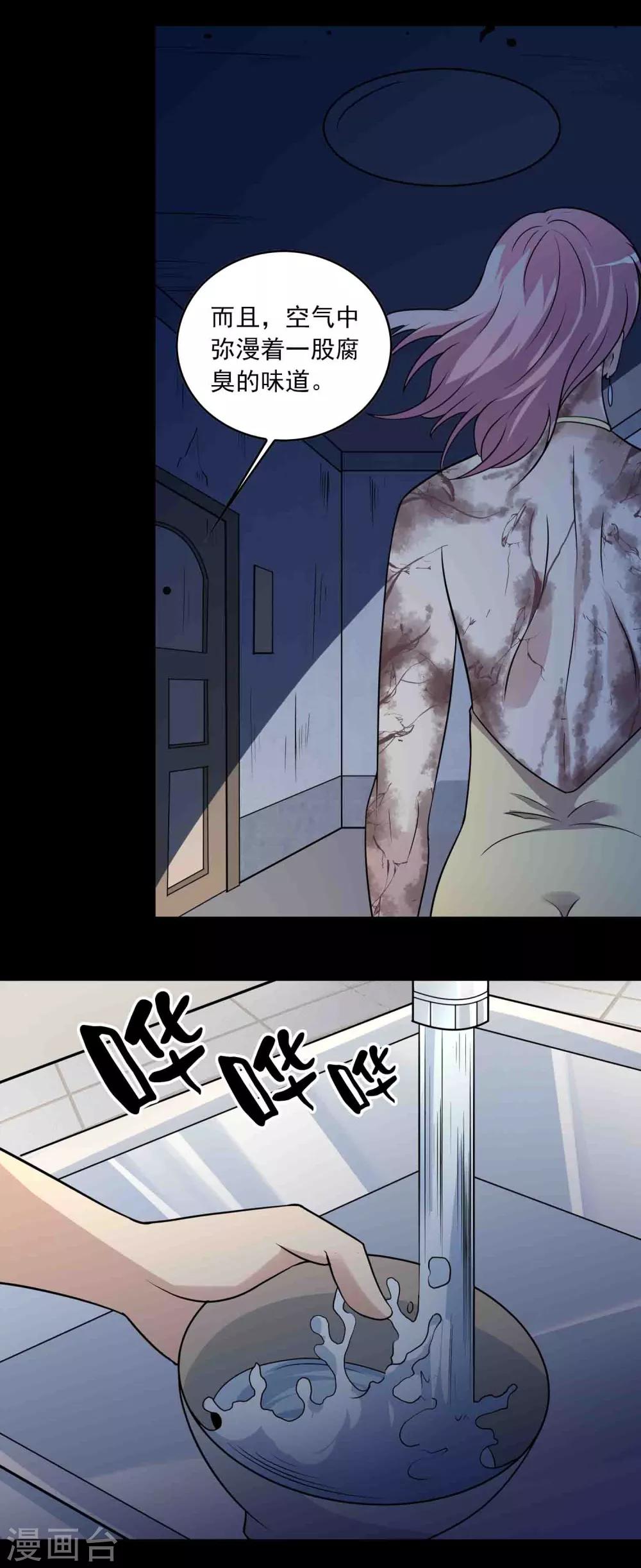 《鹏城诡事》第34话 腐毒 第9页