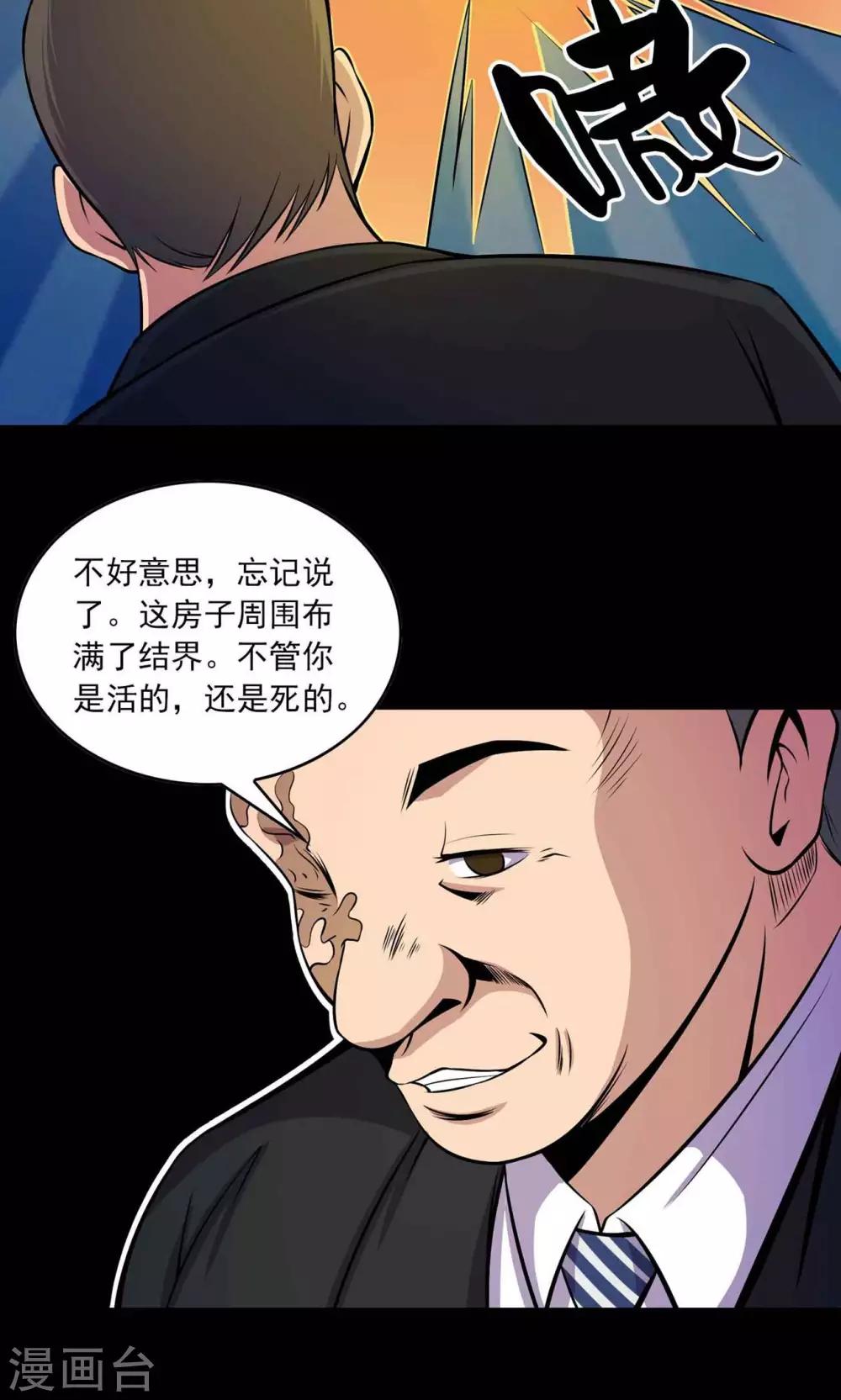 《鹏城诡事》第31话 雨仍在下 第13页