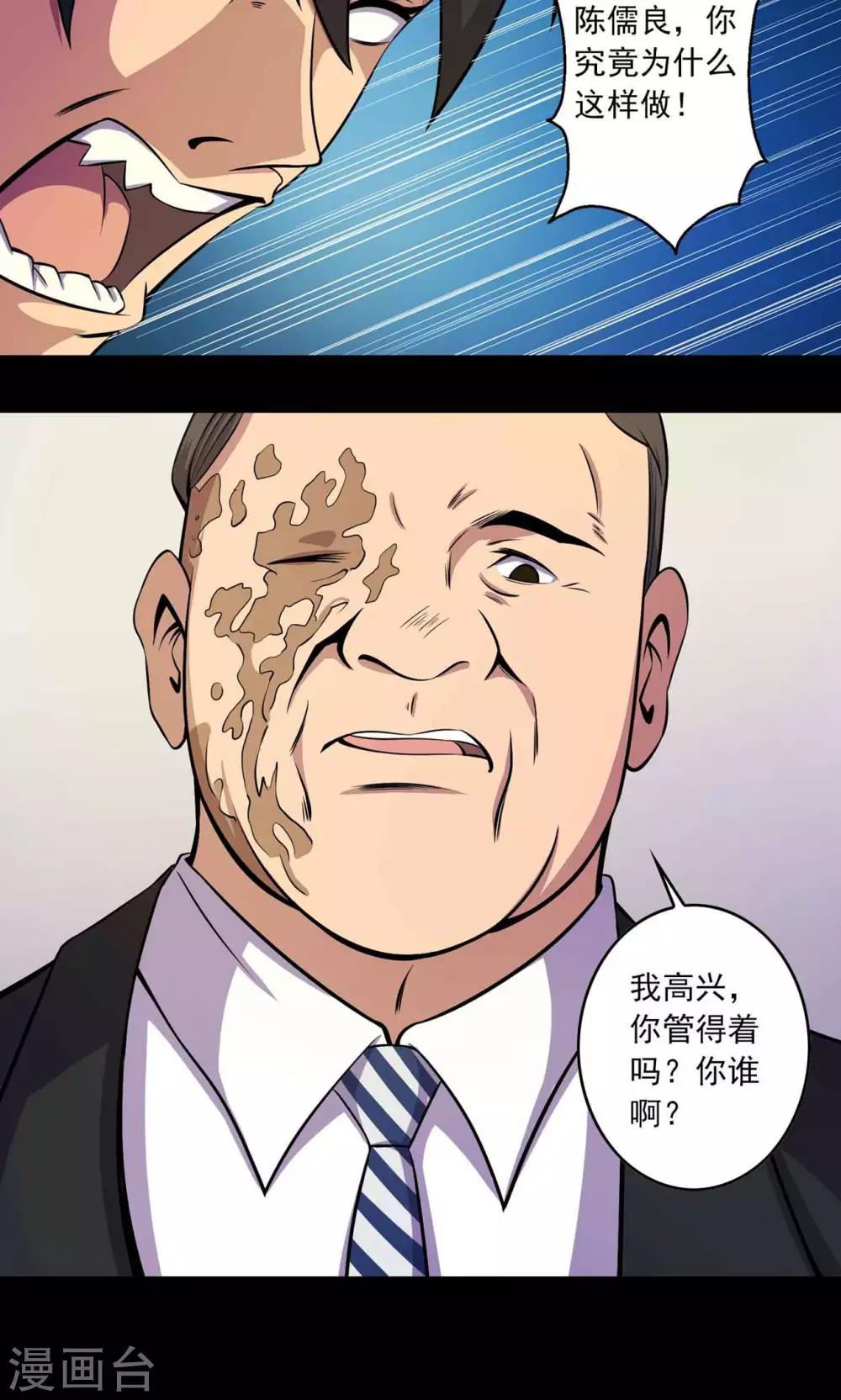 《鹏城诡事》第31话 雨仍在下 第16页