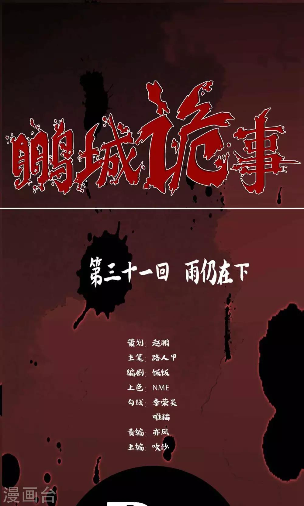 《鹏城诡事》第31话 雨仍在下 第1页