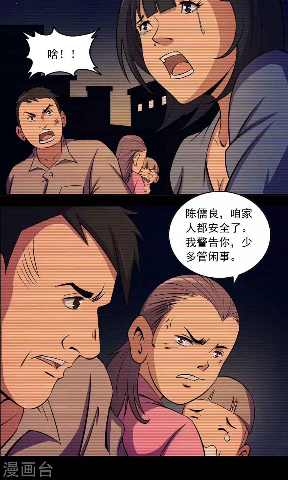 《鹏城诡事》第31话 雨仍在下 第23页
