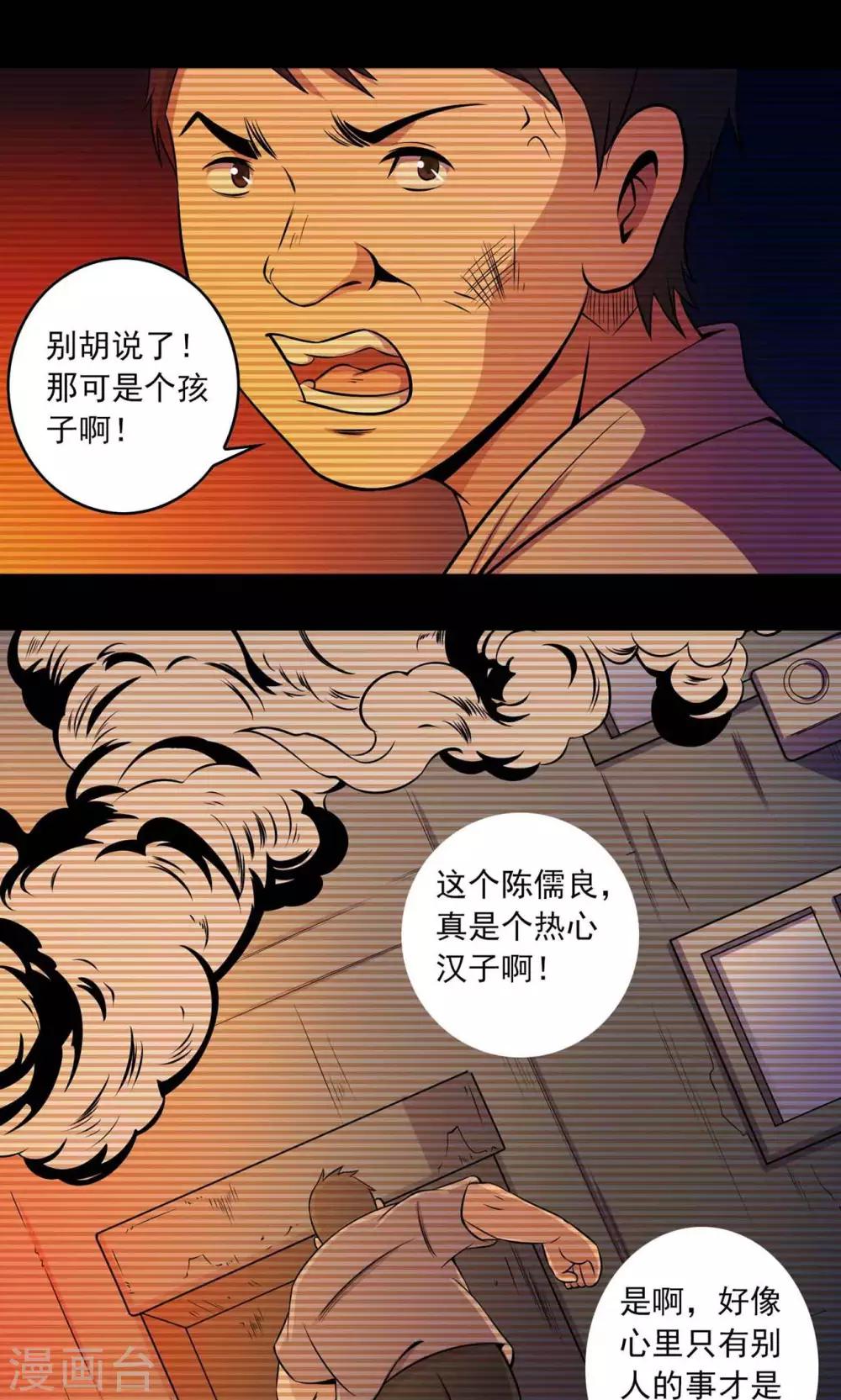 《鹏城诡事》第31话 雨仍在下 第24页