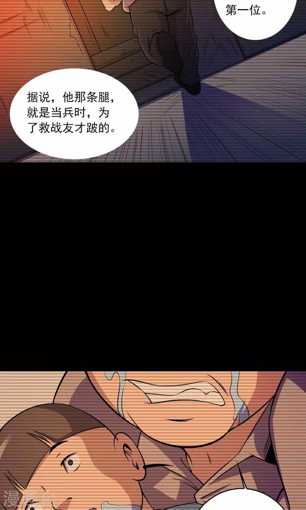 《鹏城诡事》第31话 雨仍在下 第25页