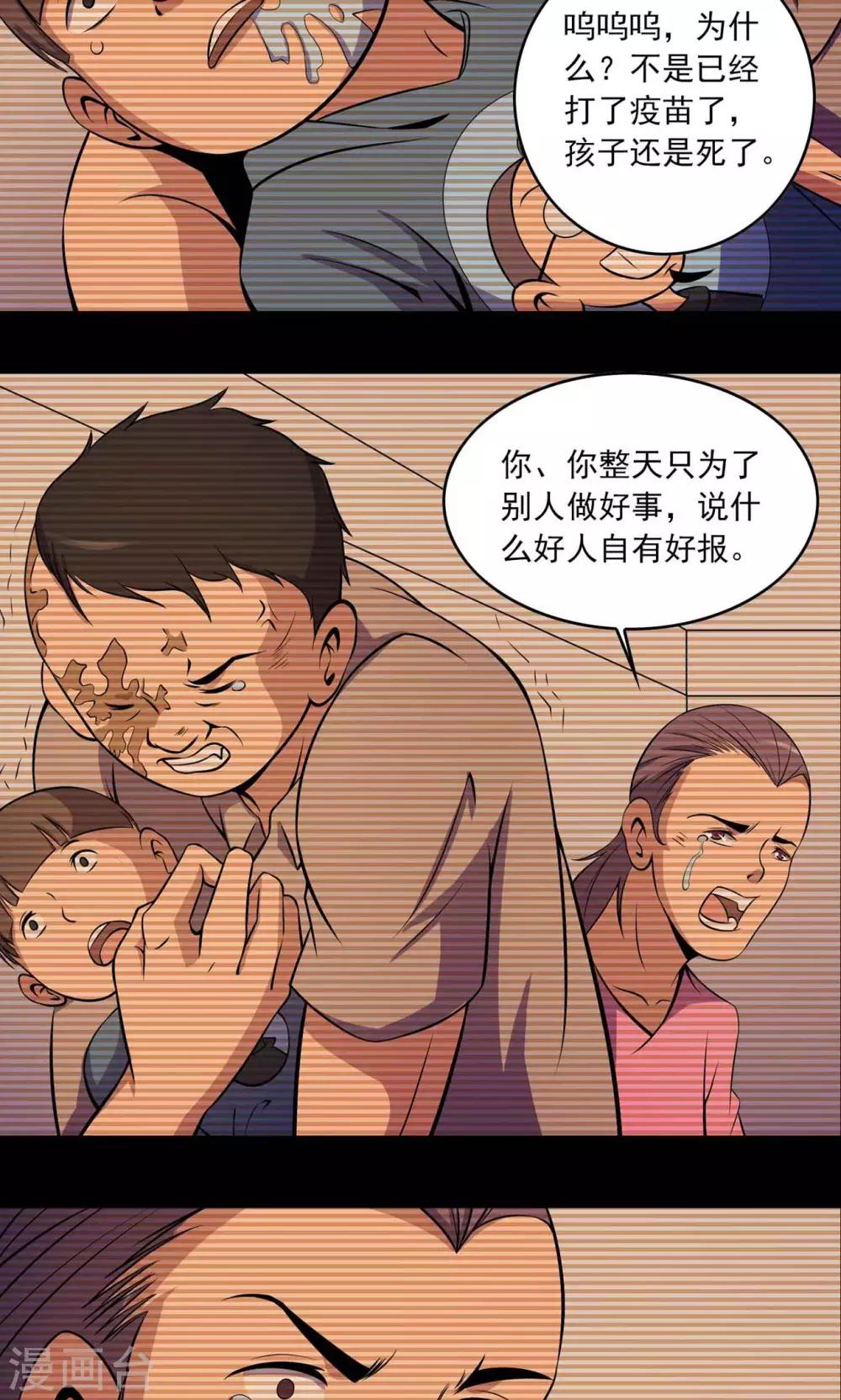 《鹏城诡事》第31话 雨仍在下 第26页