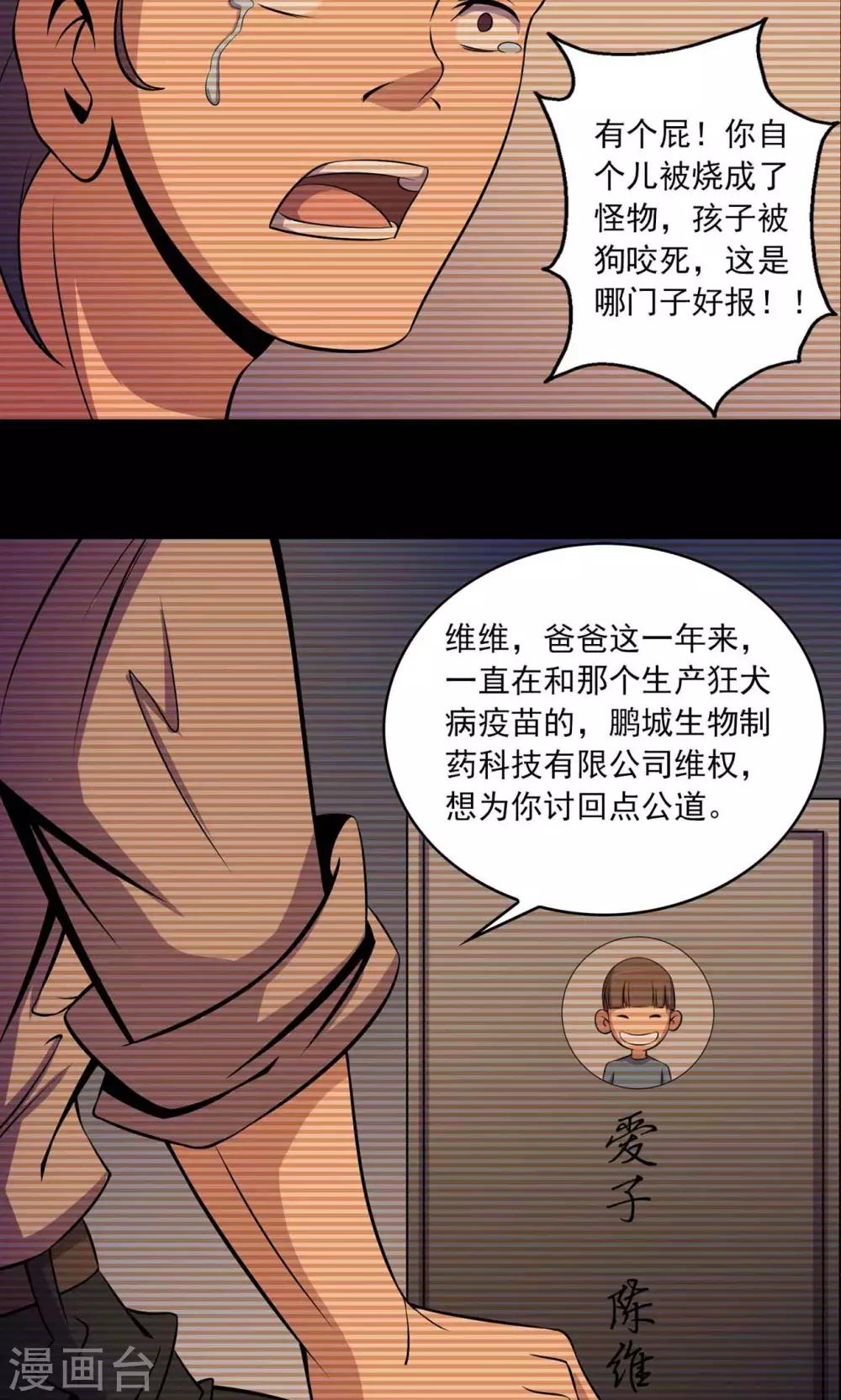 《鹏城诡事》第31话 雨仍在下 第27页