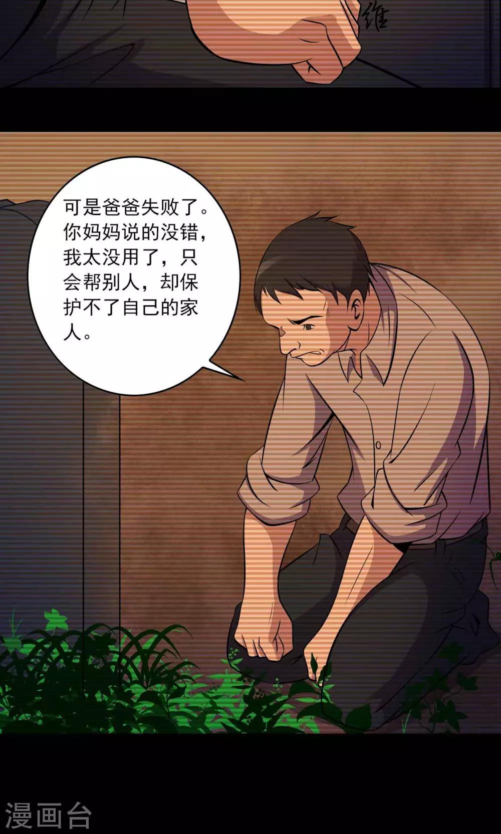 《鹏城诡事》第31话 雨仍在下 第28页
