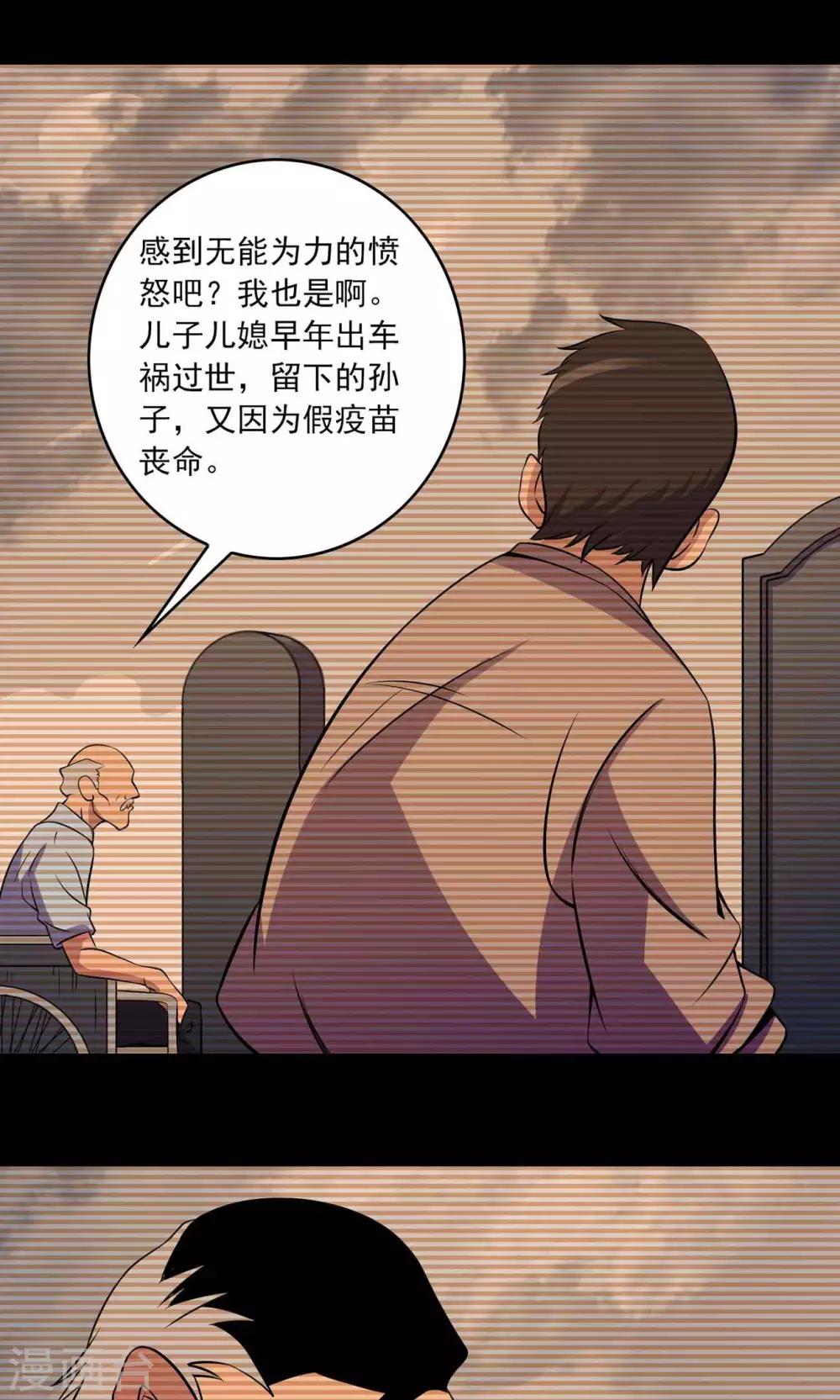 《鹏城诡事》第31话 雨仍在下 第29页