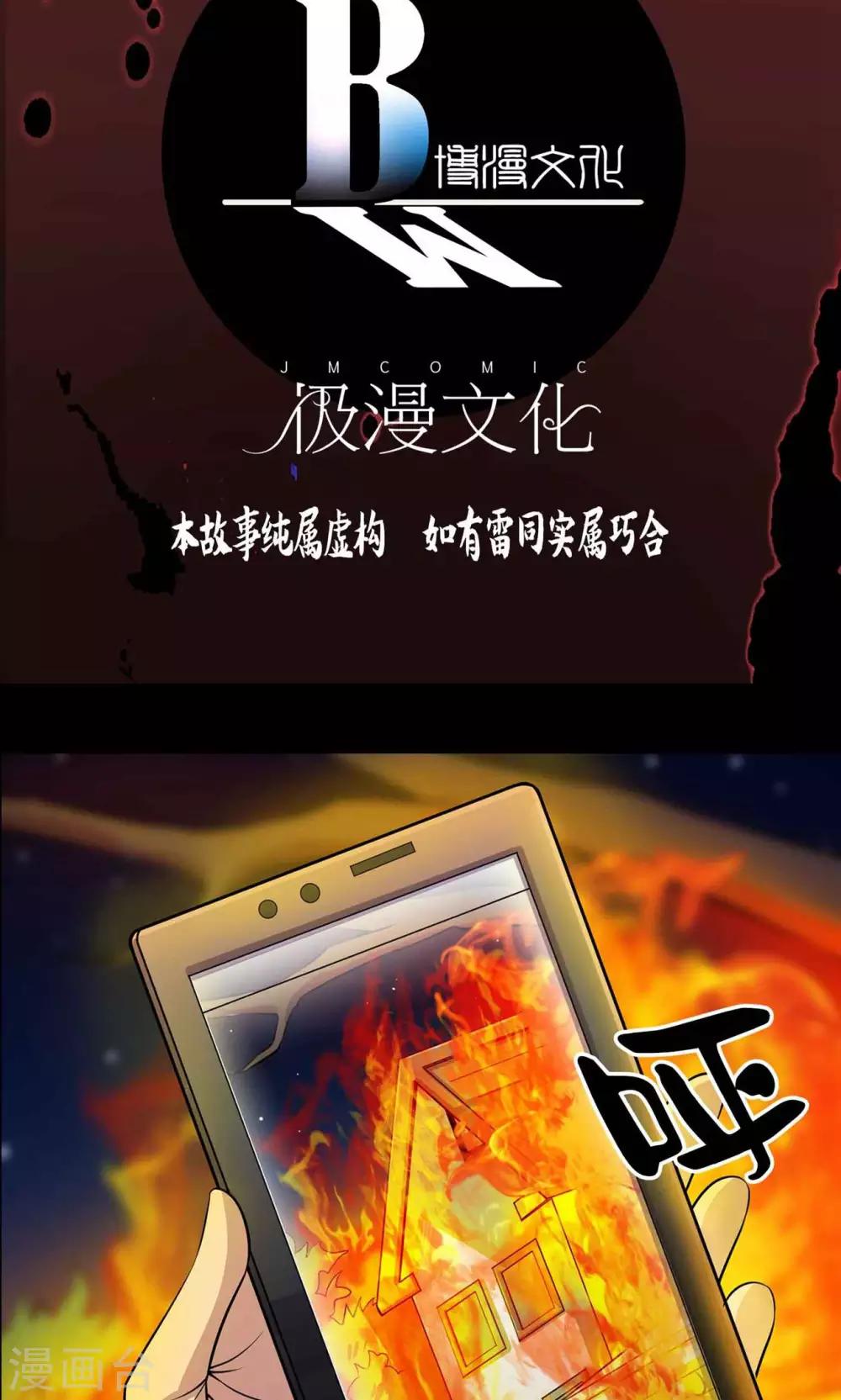 《鹏城诡事》第31话 雨仍在下 第2页