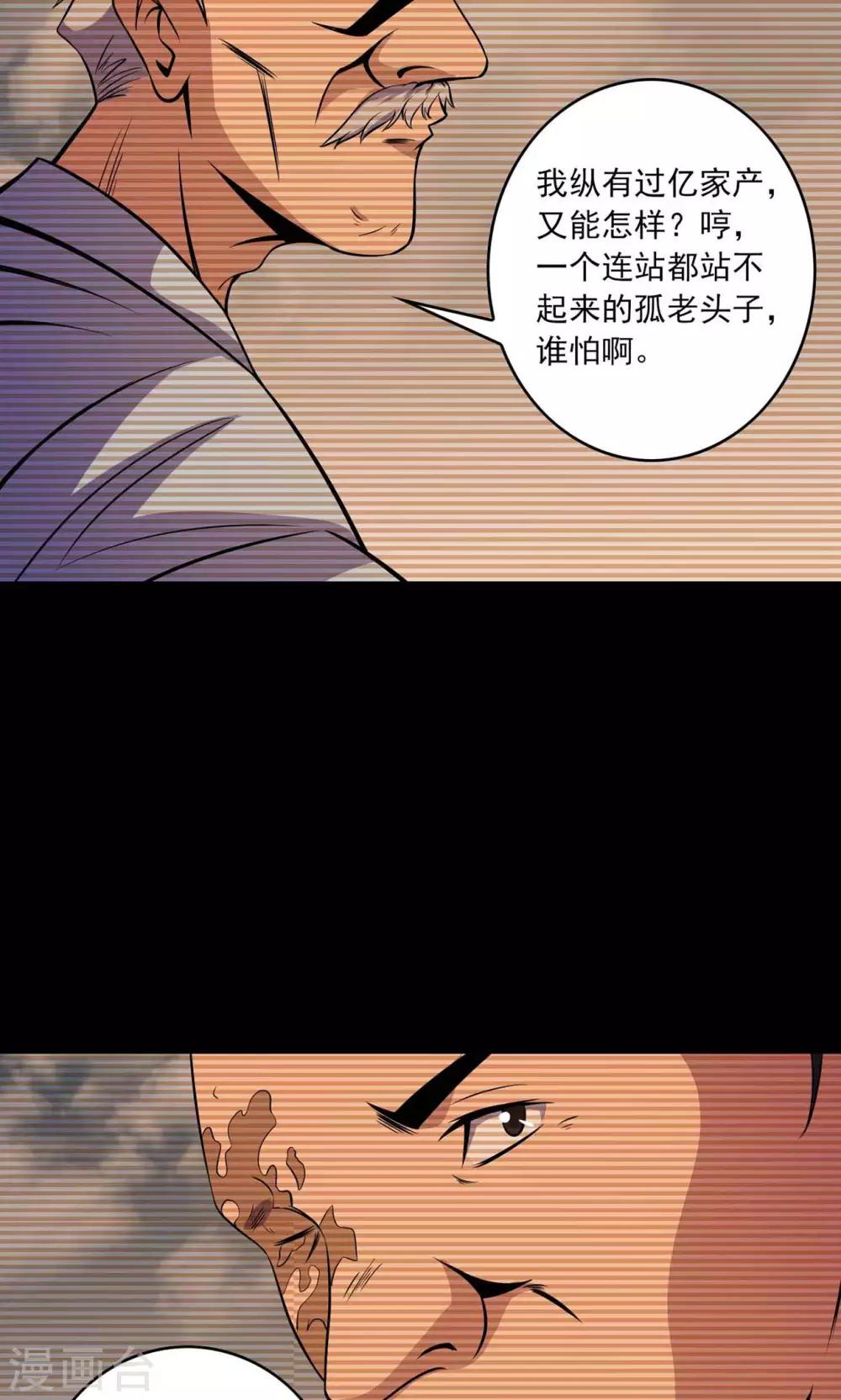 《鹏城诡事》第31话 雨仍在下 第30页