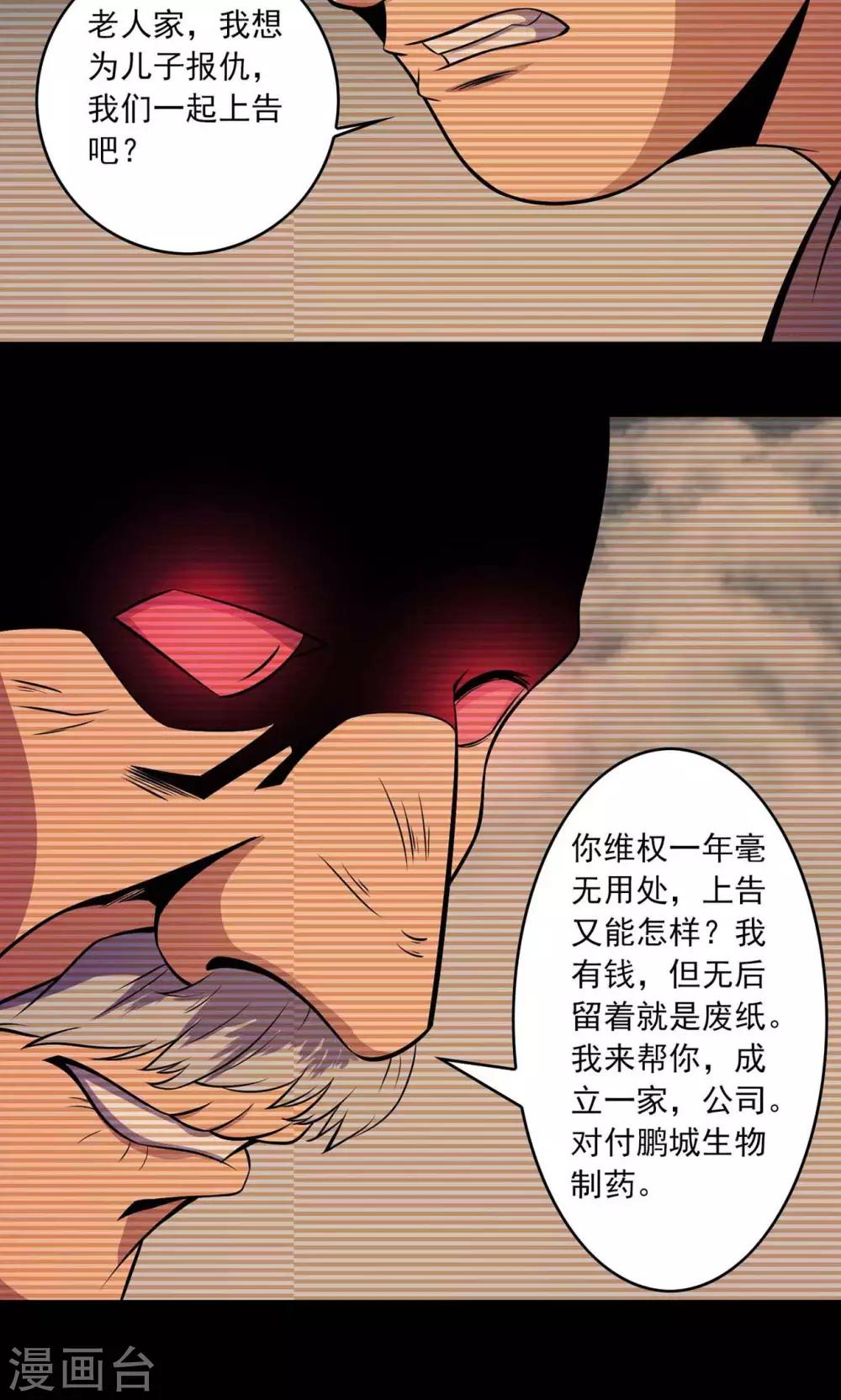《鹏城诡事》第31话 雨仍在下 第31页