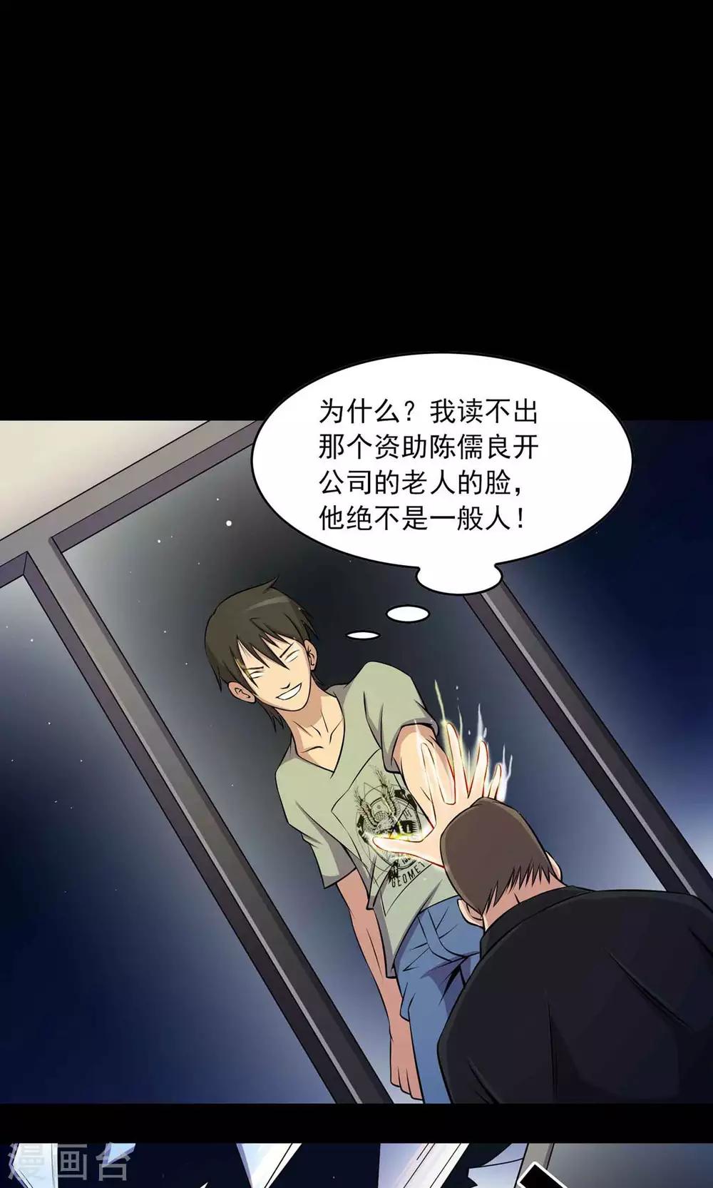 《鹏城诡事》第31话 雨仍在下 第32页