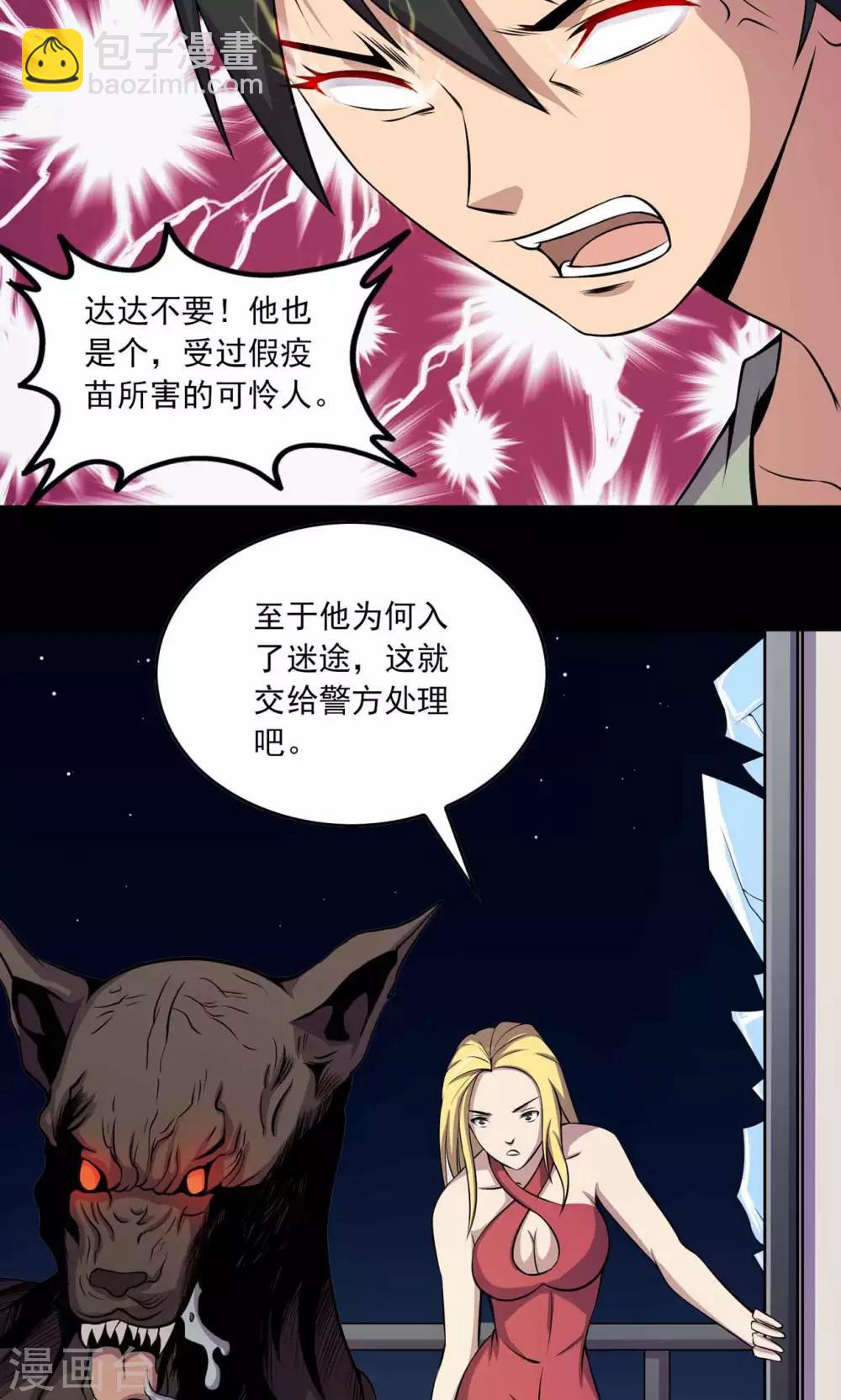 《鹏城诡事》第31话 雨仍在下 第34页