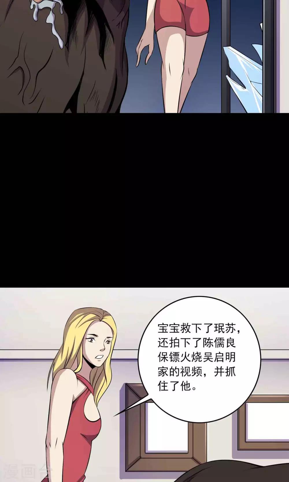 《鹏城诡事》第31话 雨仍在下 第35页