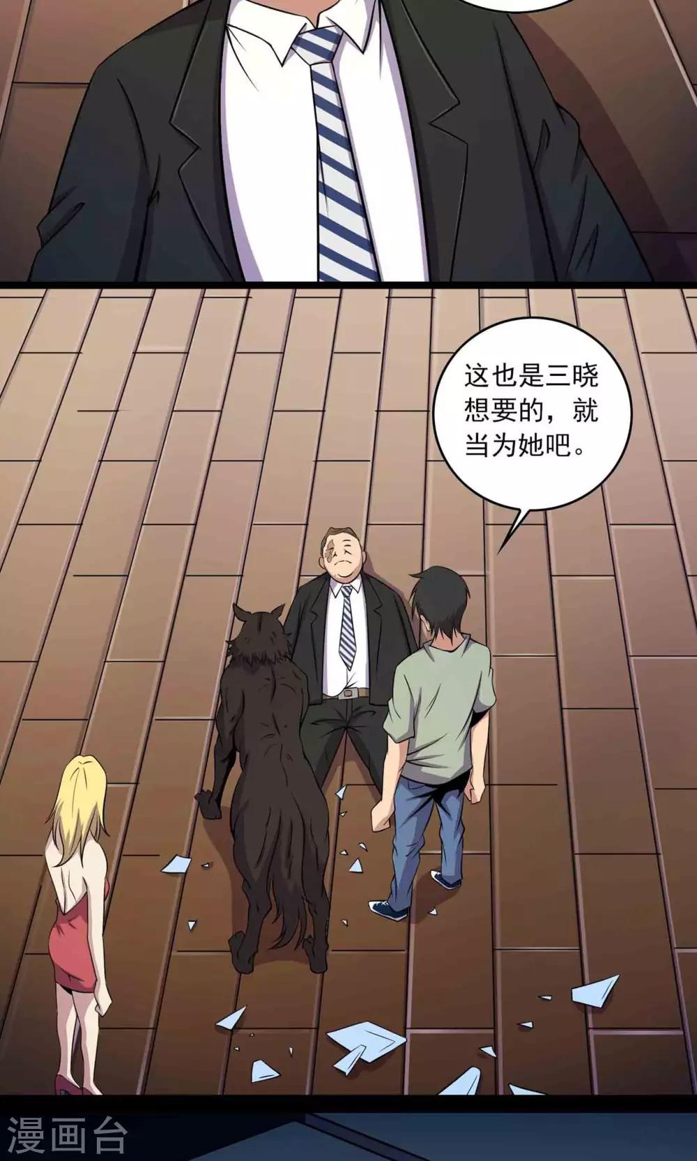《鹏城诡事》第31话 雨仍在下 第37页