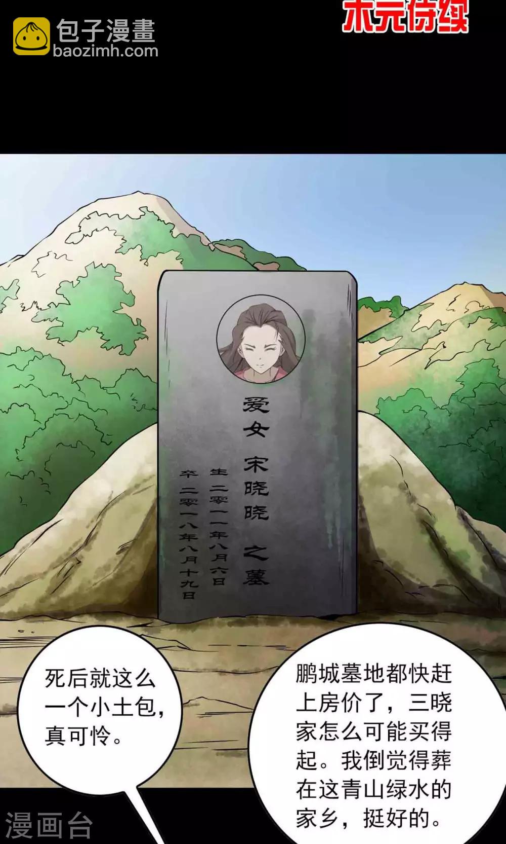 《鹏城诡事》第31话 雨仍在下 第39页