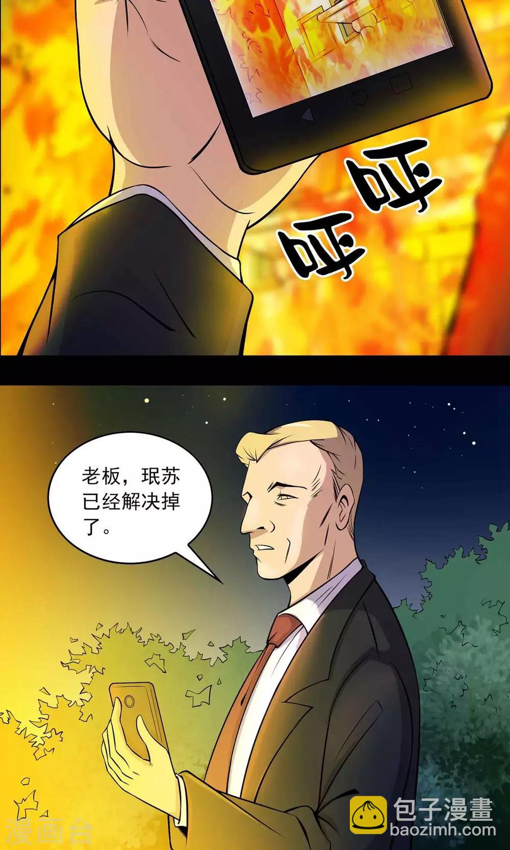 《鹏城诡事》第31话 雨仍在下 第3页