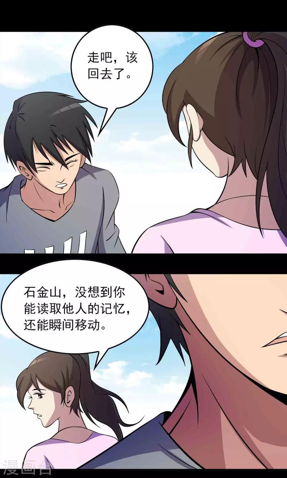 《鹏城诡事》第31话 雨仍在下 第41页