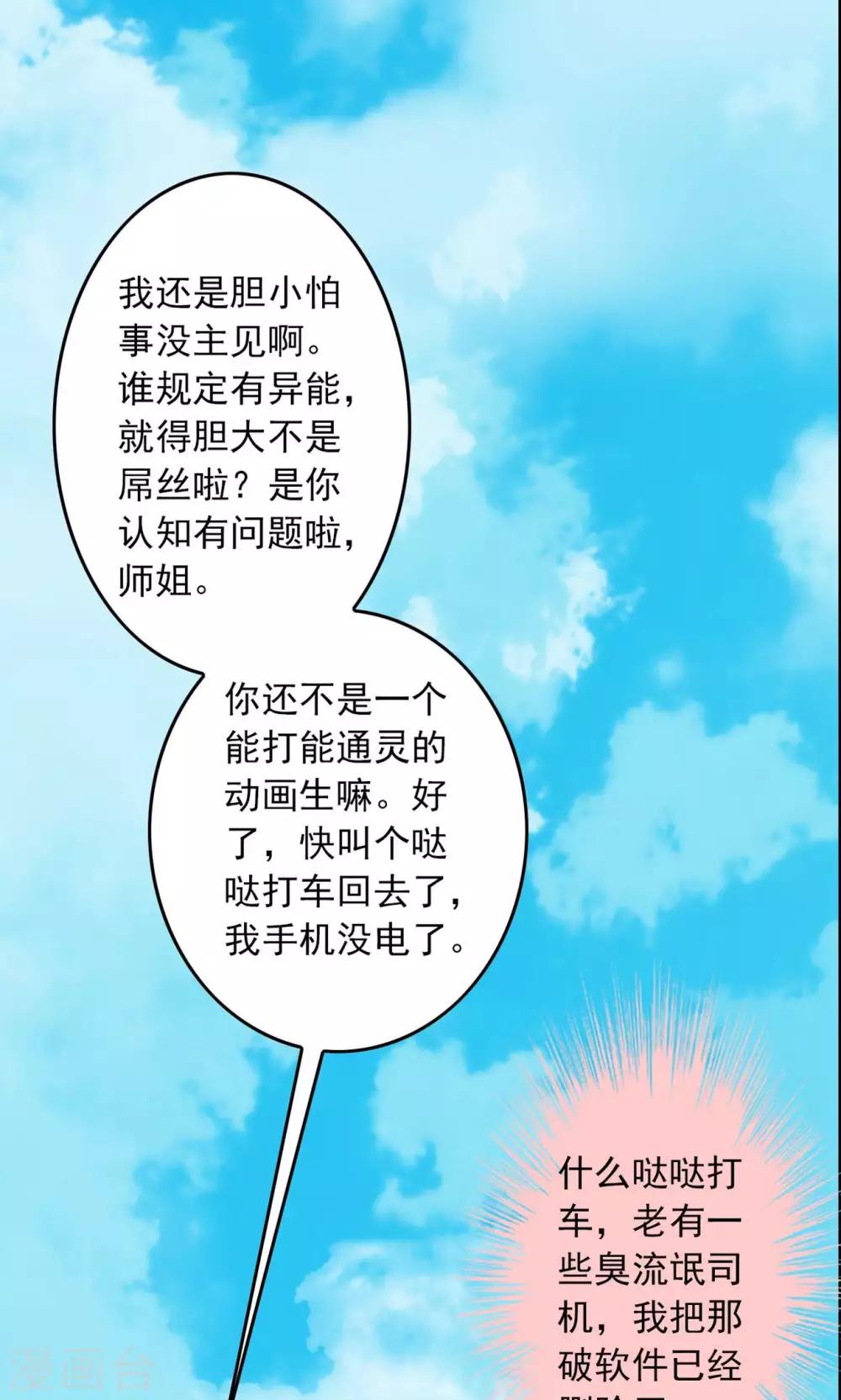 《鹏城诡事》第31话 雨仍在下 第43页