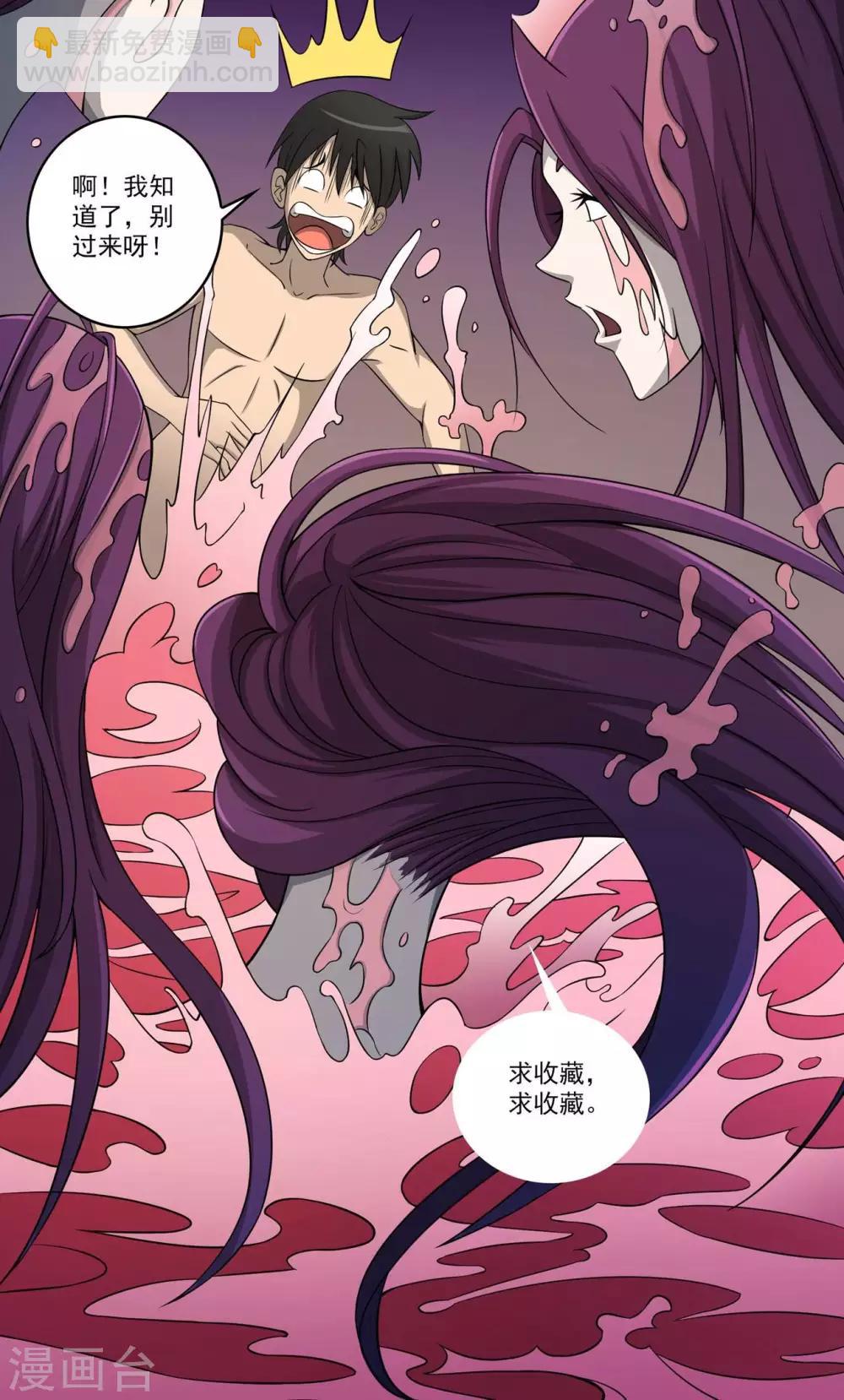《鹏城诡事》第31话 雨仍在下 第45页