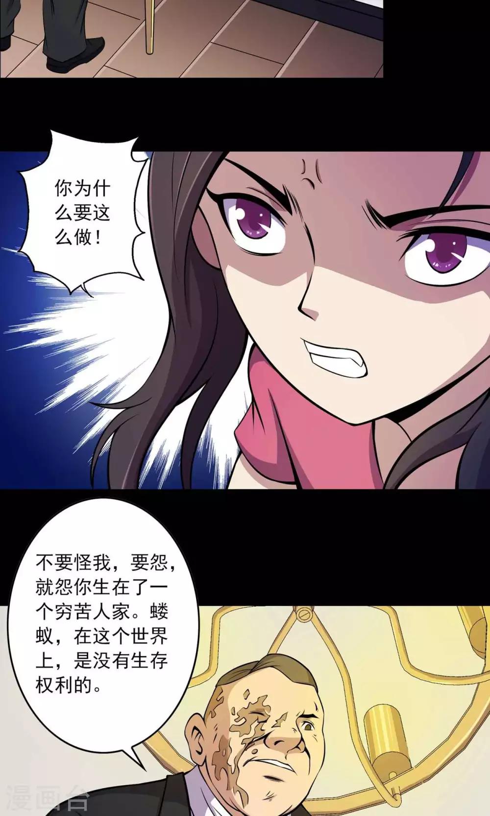 《鹏城诡事》第31话 雨仍在下 第9页