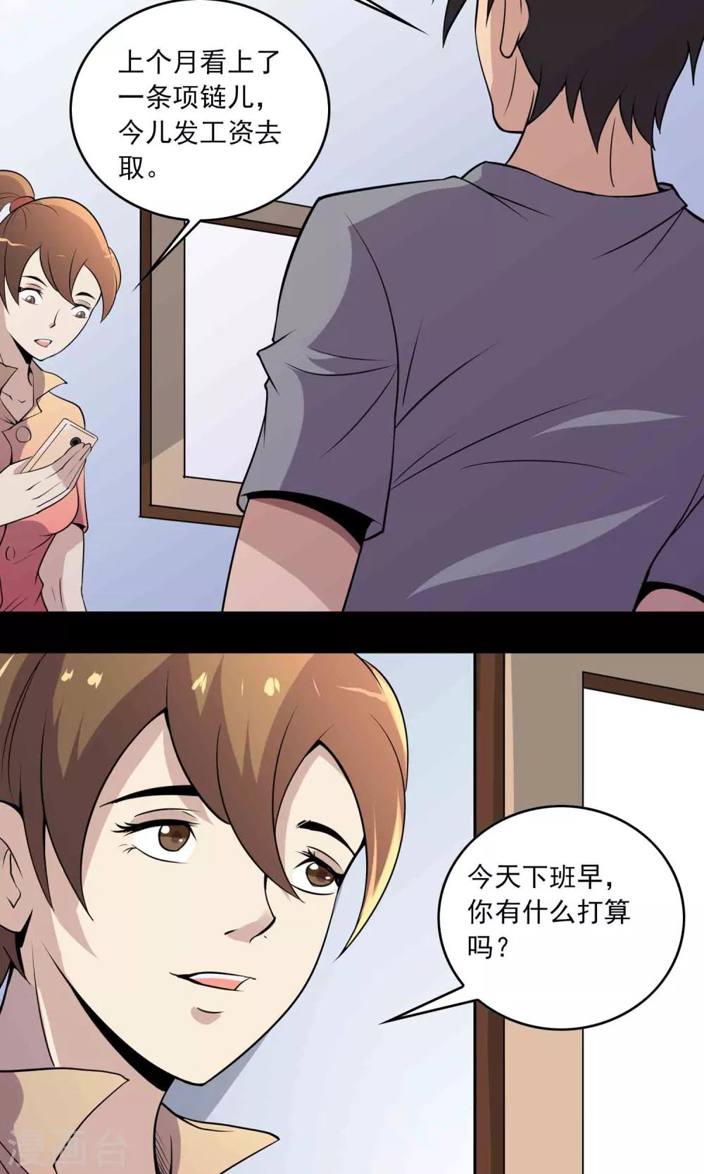 《鹏城诡事》第32话 凌晨4点的夜车 第11页