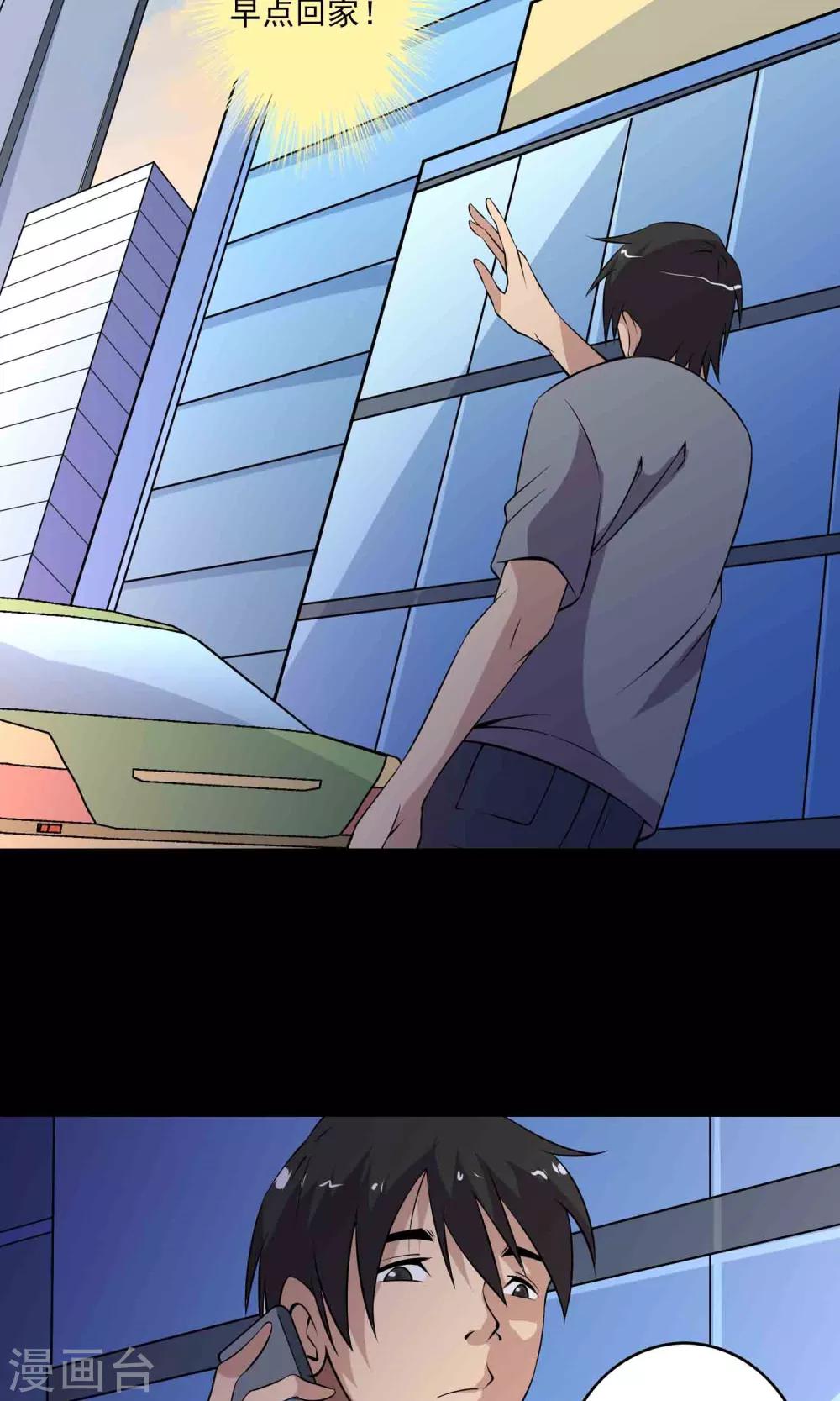 《鹏城诡事》第32话 凌晨4点的夜车 第15页