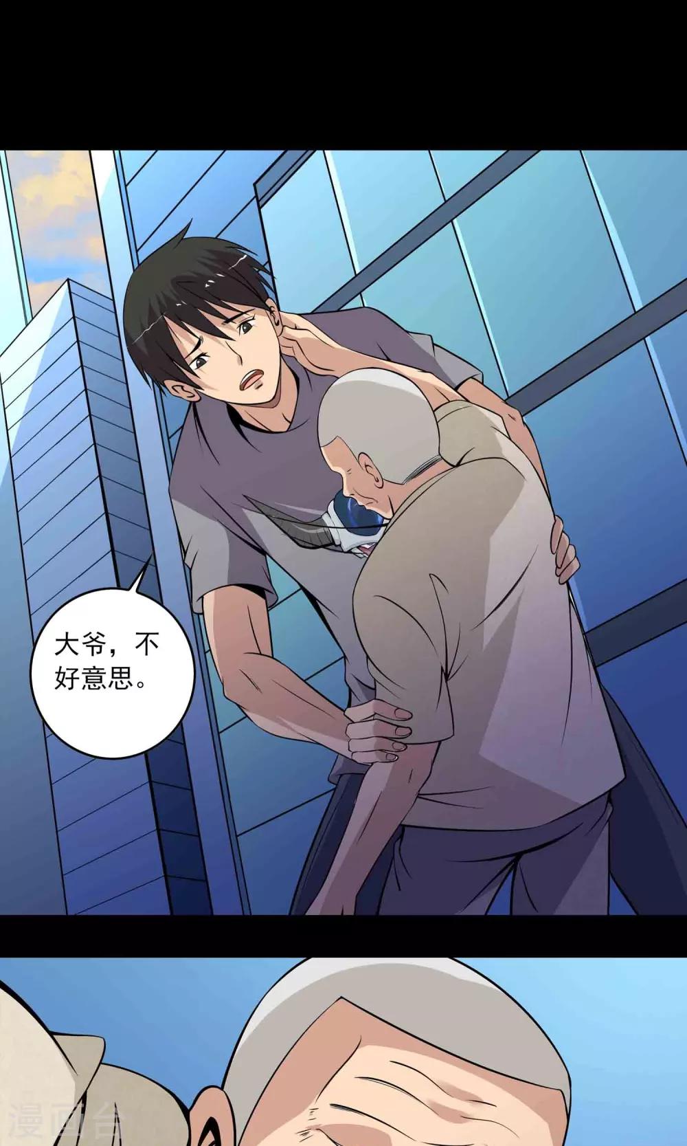 《鹏城诡事》第32话 凌晨4点的夜车 第19页