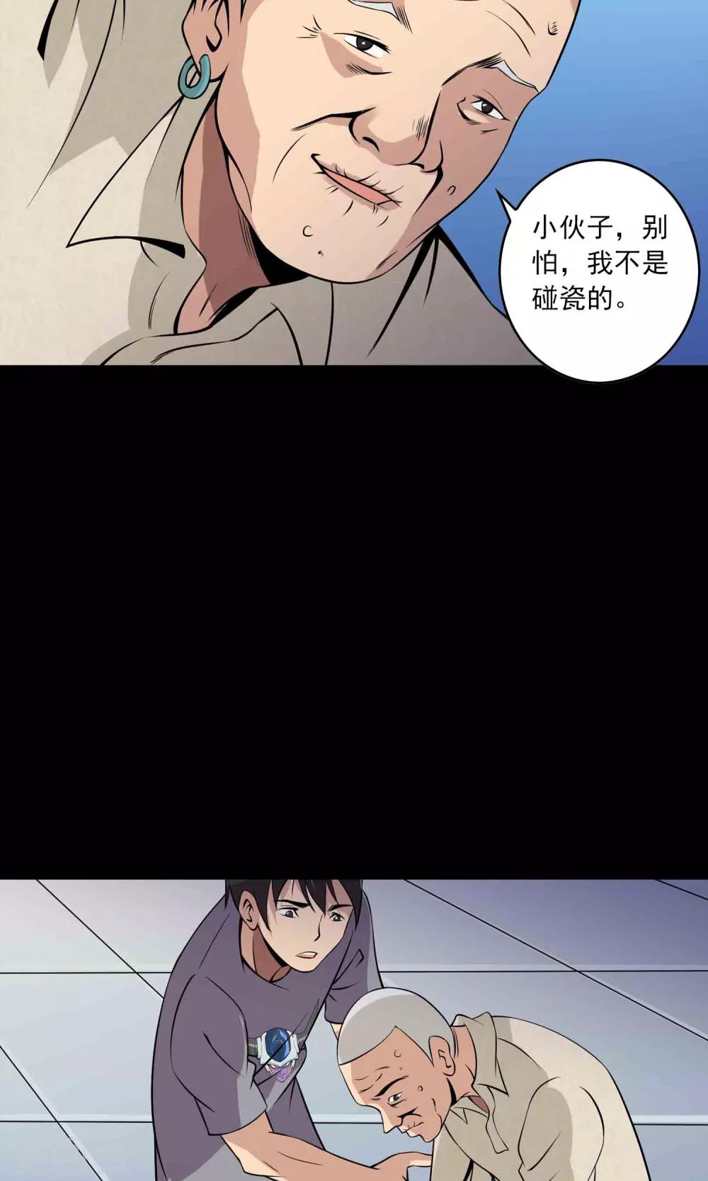 《鹏城诡事》第32话 凌晨4点的夜车 第20页