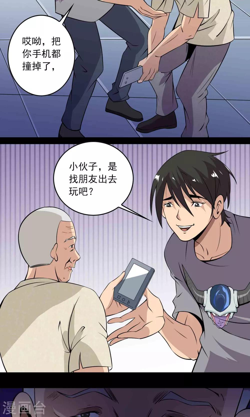 《鹏城诡事》第32话 凌晨4点的夜车 第21页