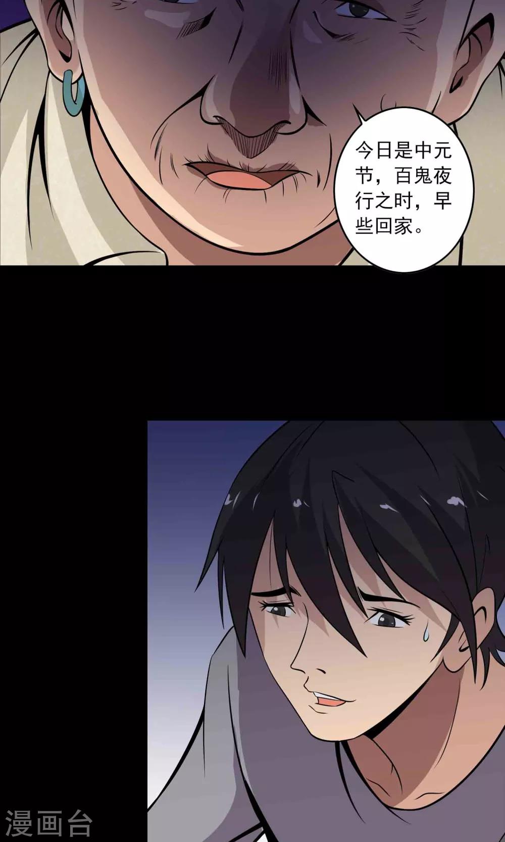 《鹏城诡事》第32话 凌晨4点的夜车 第22页