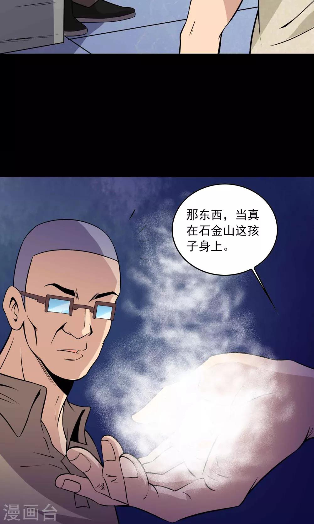《鹏城诡事》第32话 凌晨4点的夜车 第27页
