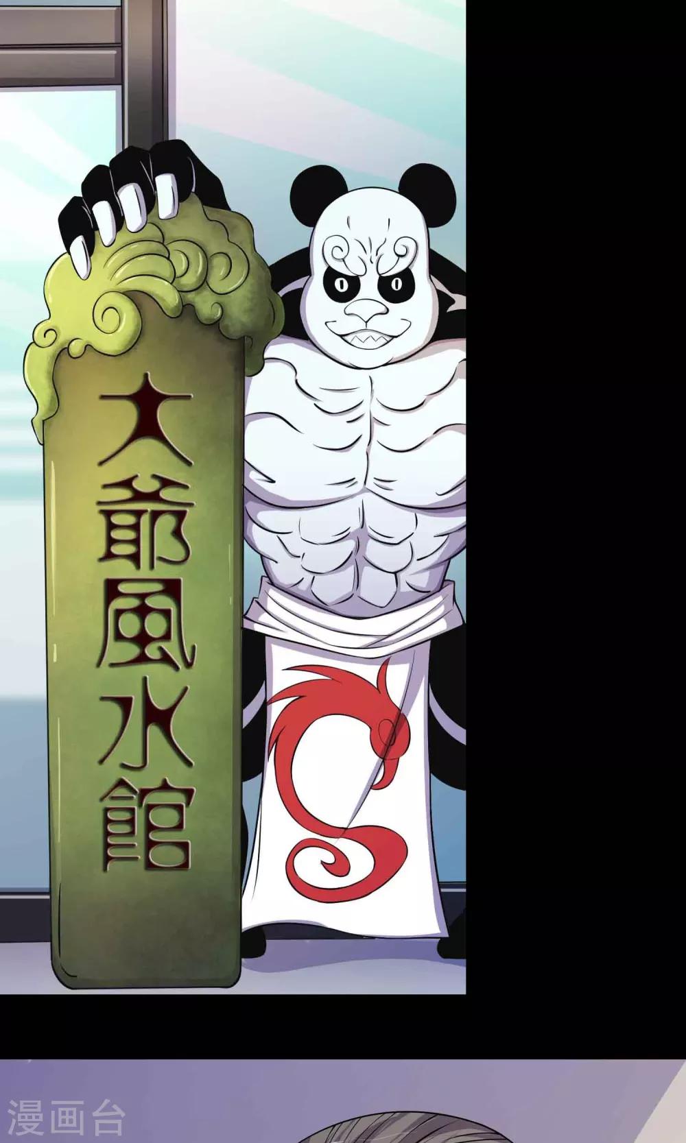 《鹏城诡事》第32话 凌晨4点的夜车 第29页