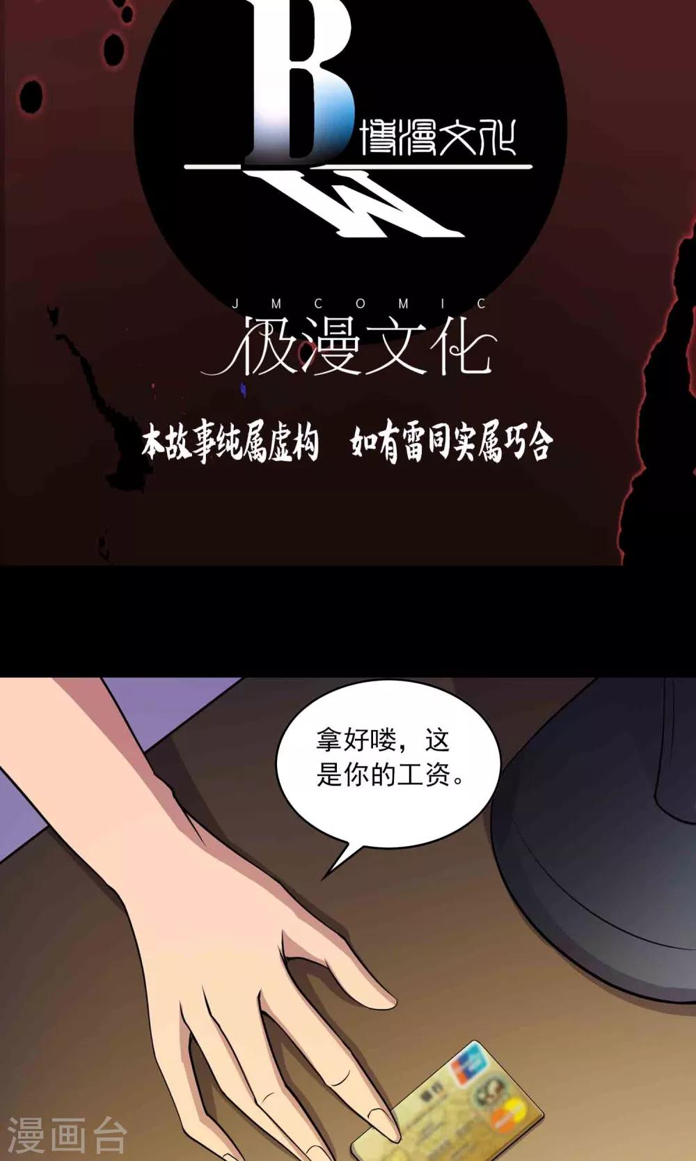《鹏城诡事》第32话 凌晨4点的夜车 第2页