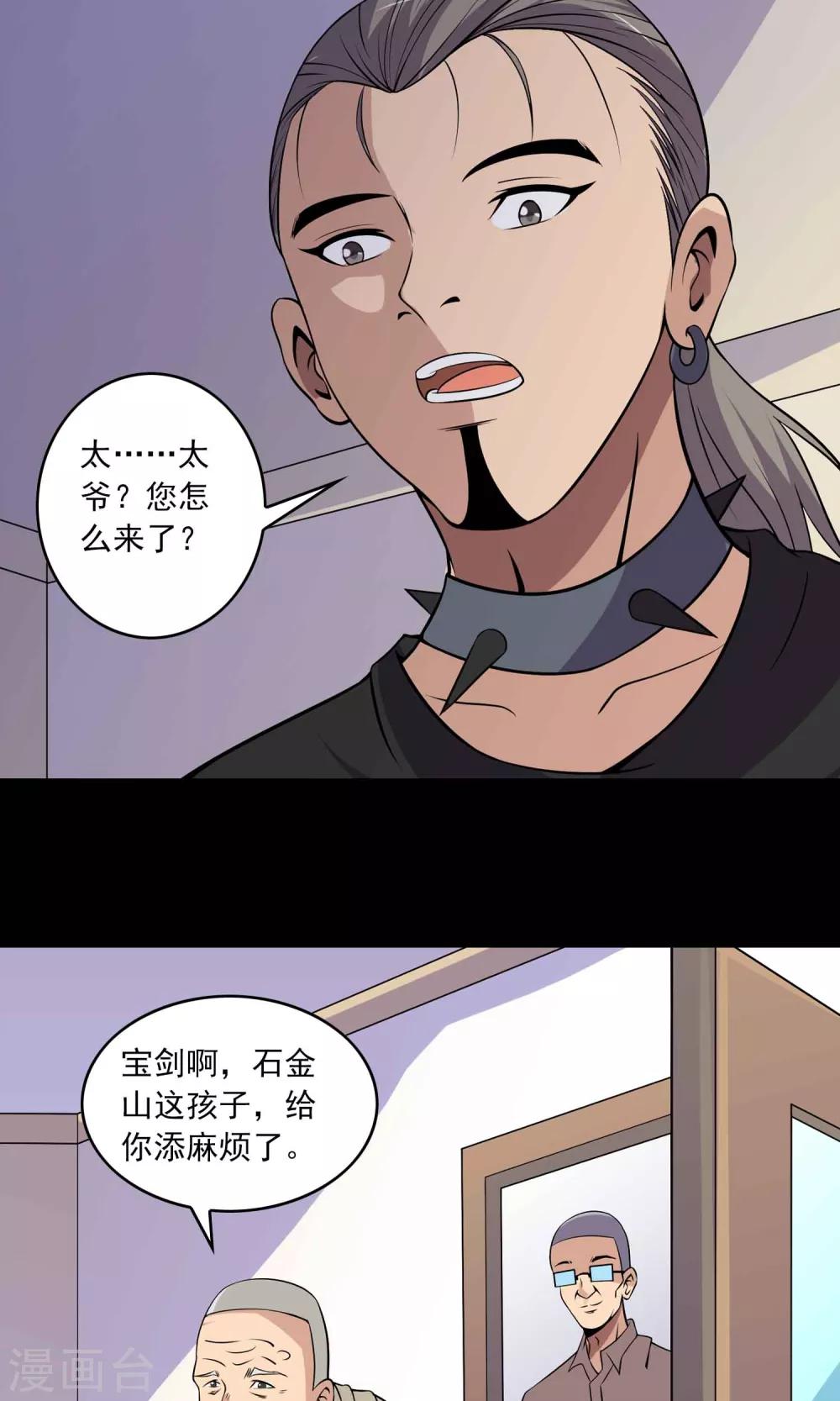 《鹏城诡事》第32话 凌晨4点的夜车 第30页