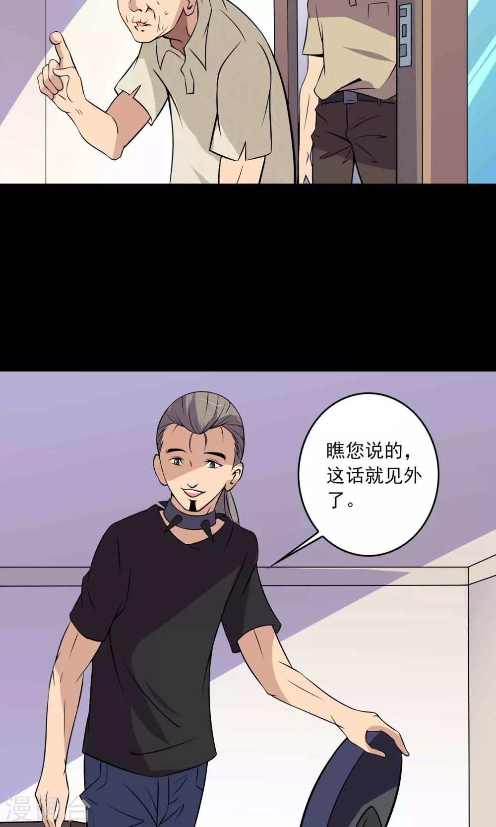 《鹏城诡事》第32话 凌晨4点的夜车 第31页