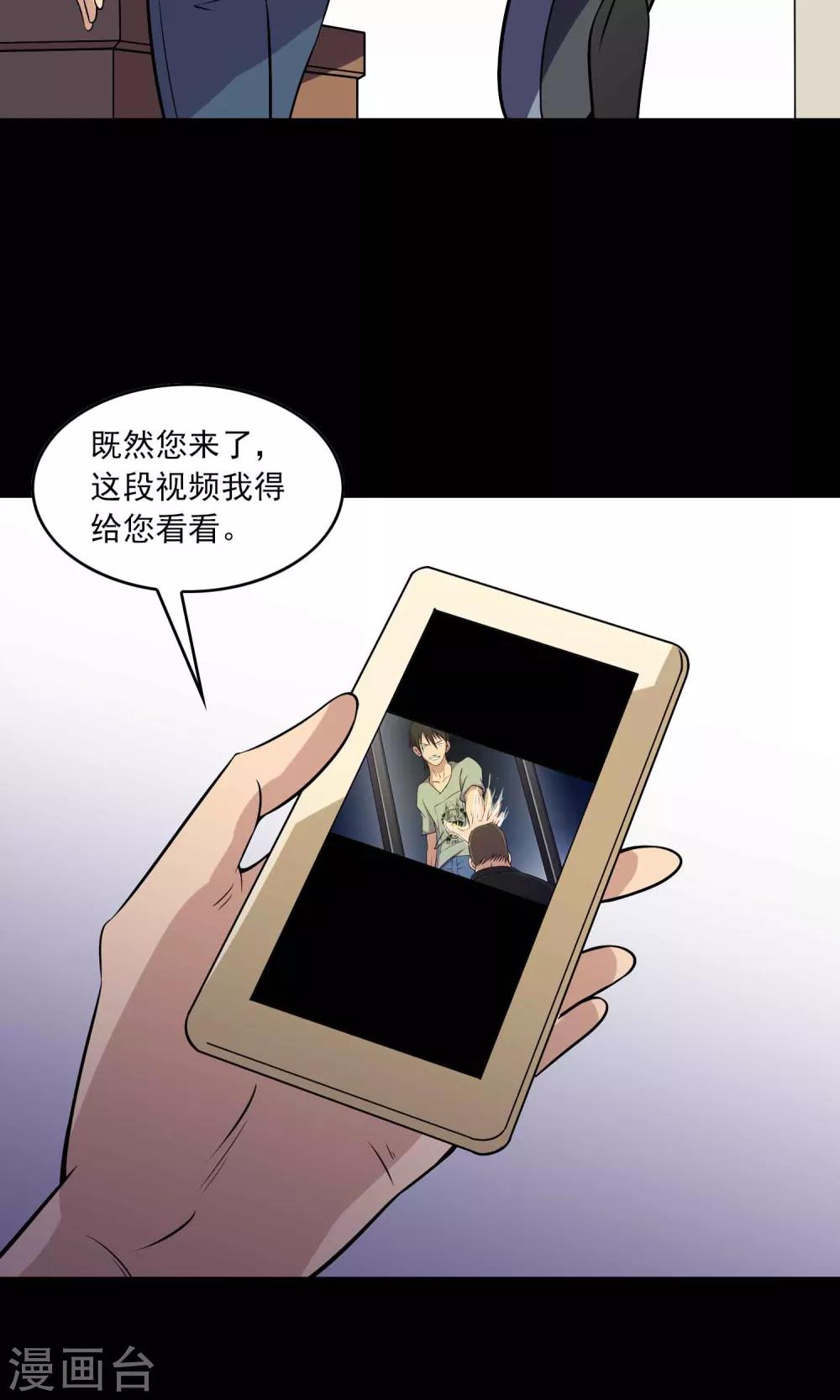 《鹏城诡事》第32话 凌晨4点的夜车 第32页