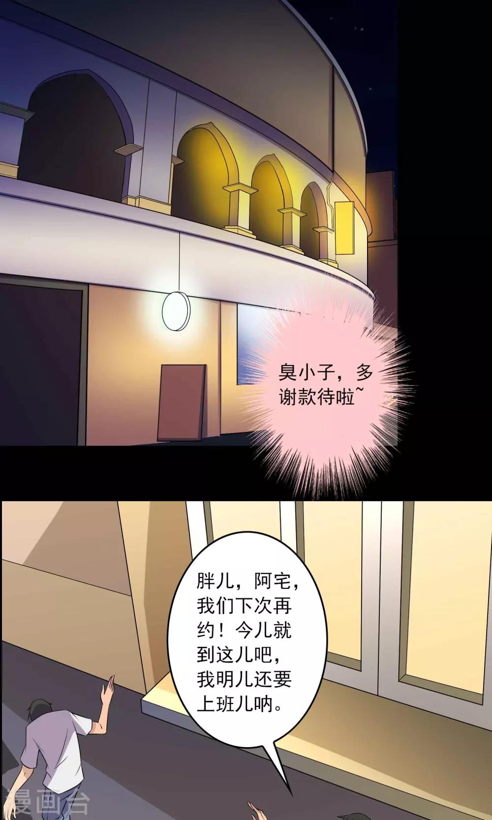 《鹏城诡事》第32话 凌晨4点的夜车 第34页