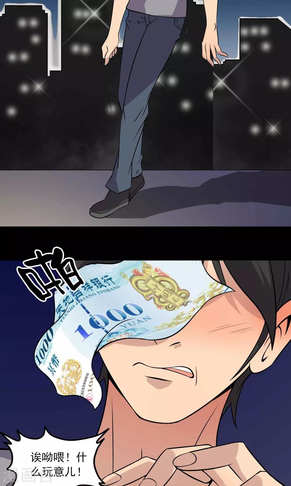 《鹏城诡事》第32话 凌晨4点的夜车 第36页