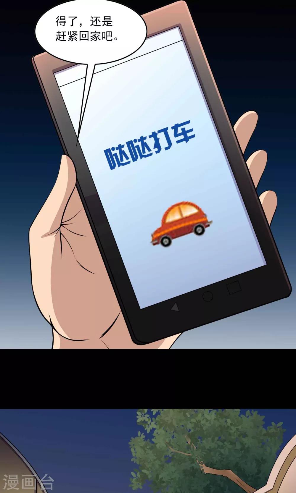 《鹏城诡事》第32话 凌晨4点的夜车 第39页